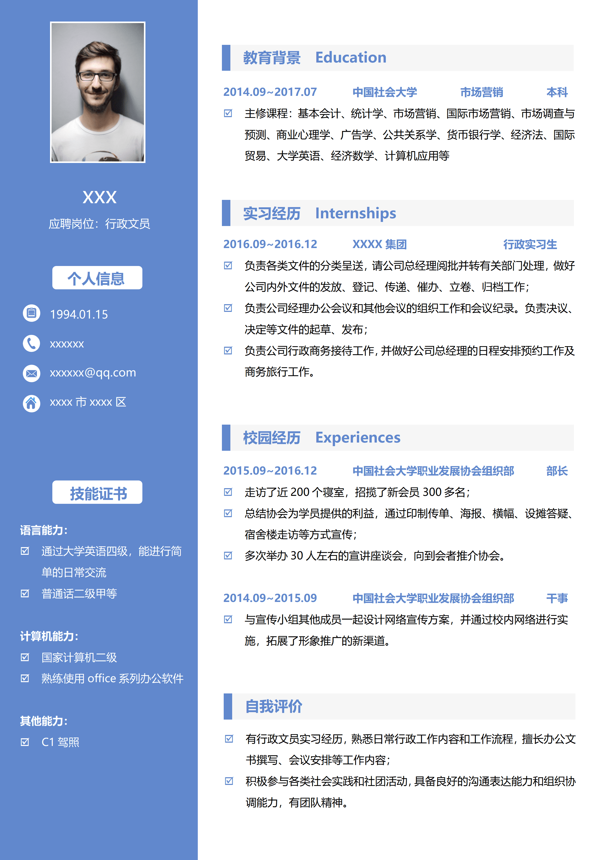 elsss-125蓝色行政文员求职简历word模板/