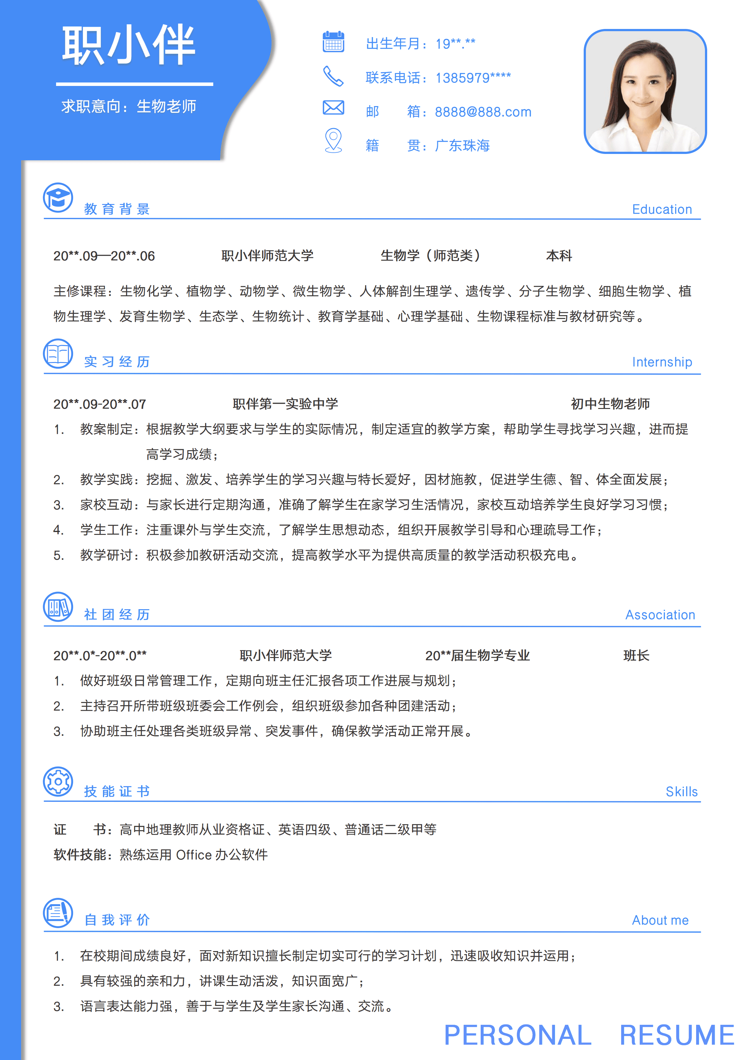 ELSY-0122生物教师应届生求职简历模板免费/