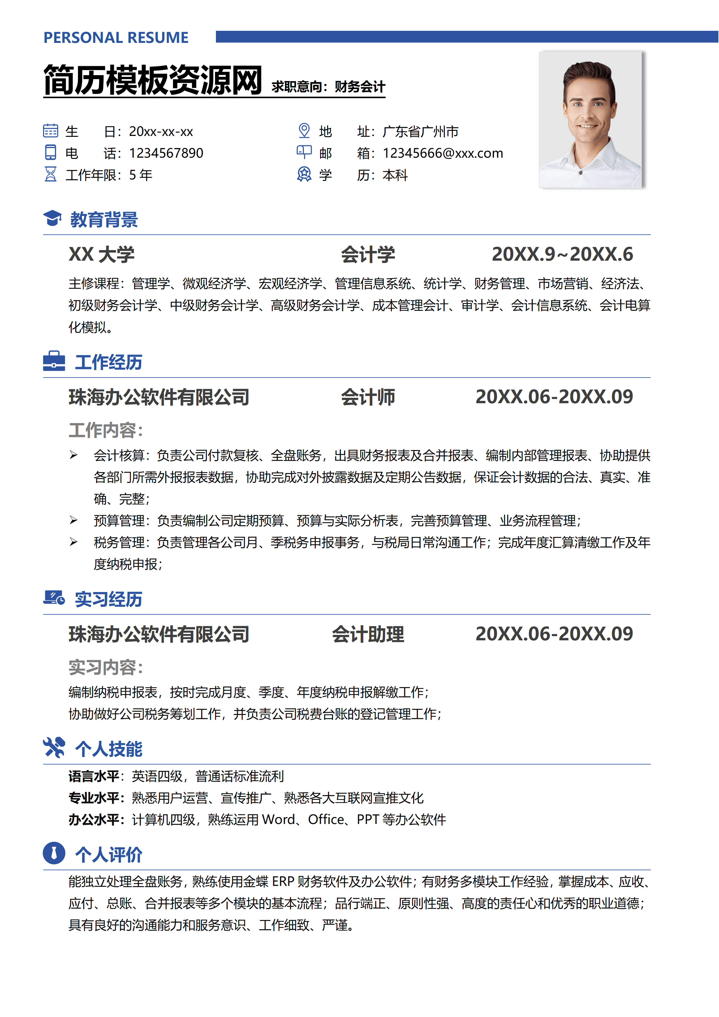 ELSS-008财务会计简约简历.doc/