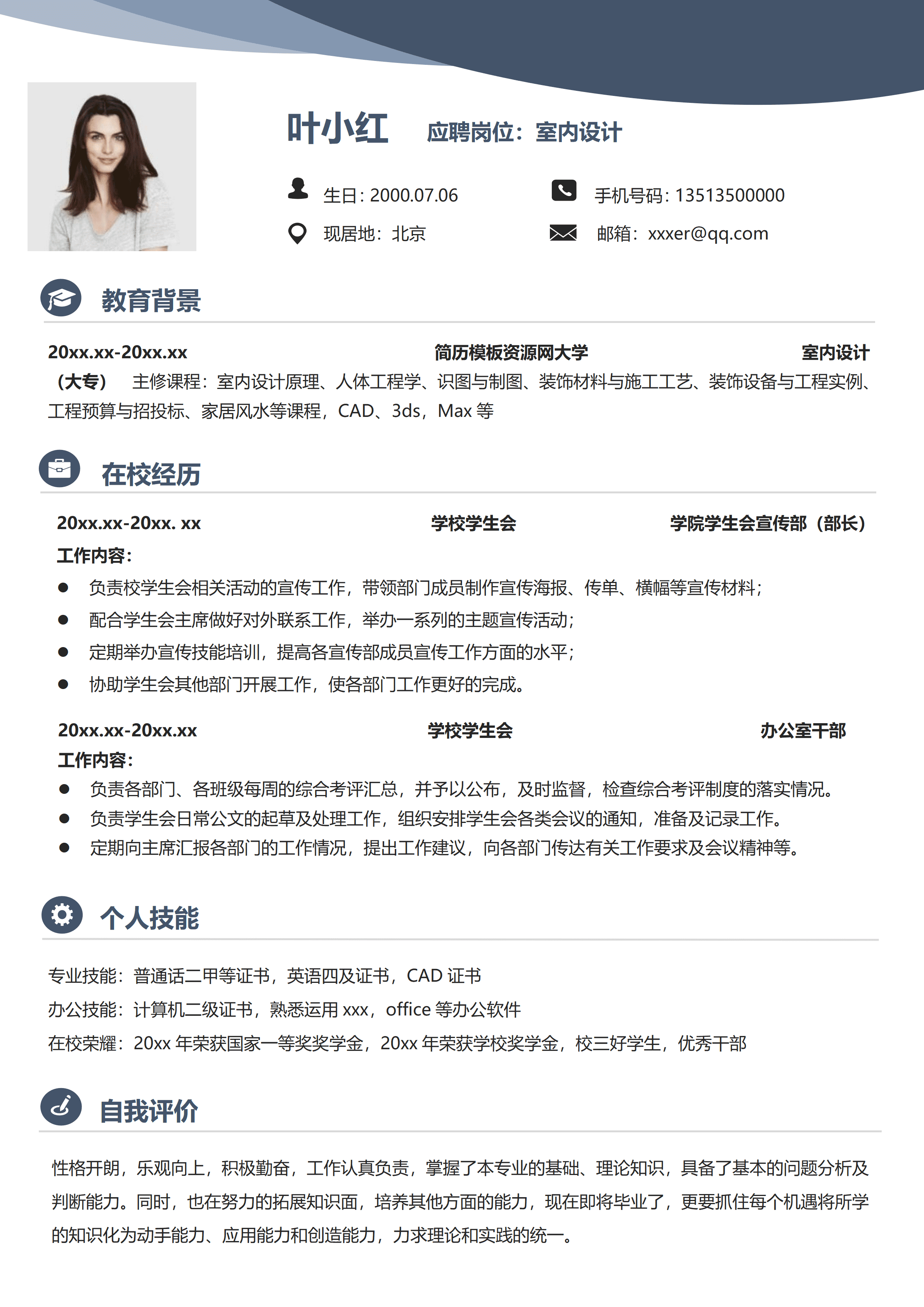 ELSY-0128室内设计应届生简历模板/