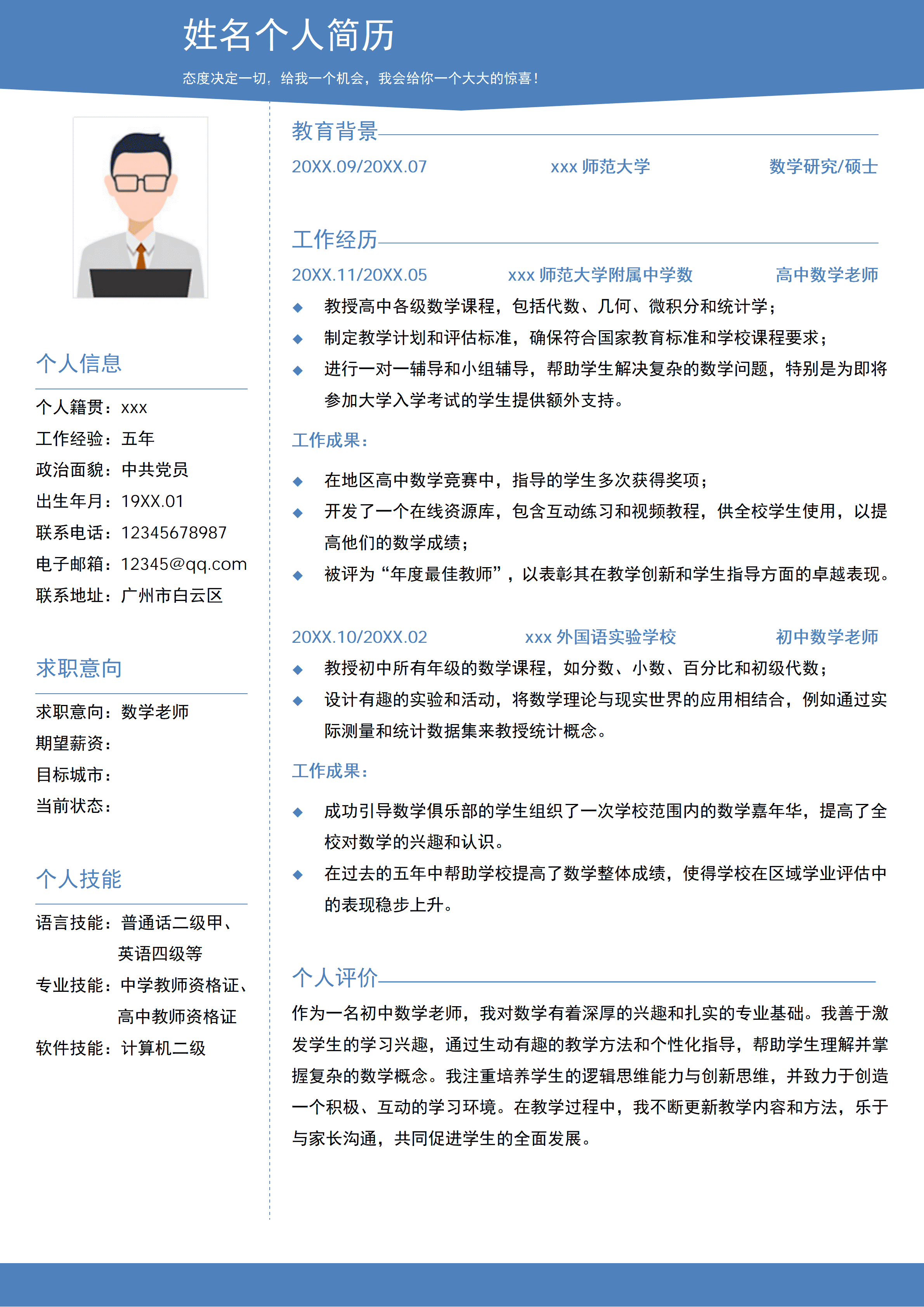 ELSY-0129数学老师实习生简历可下载/