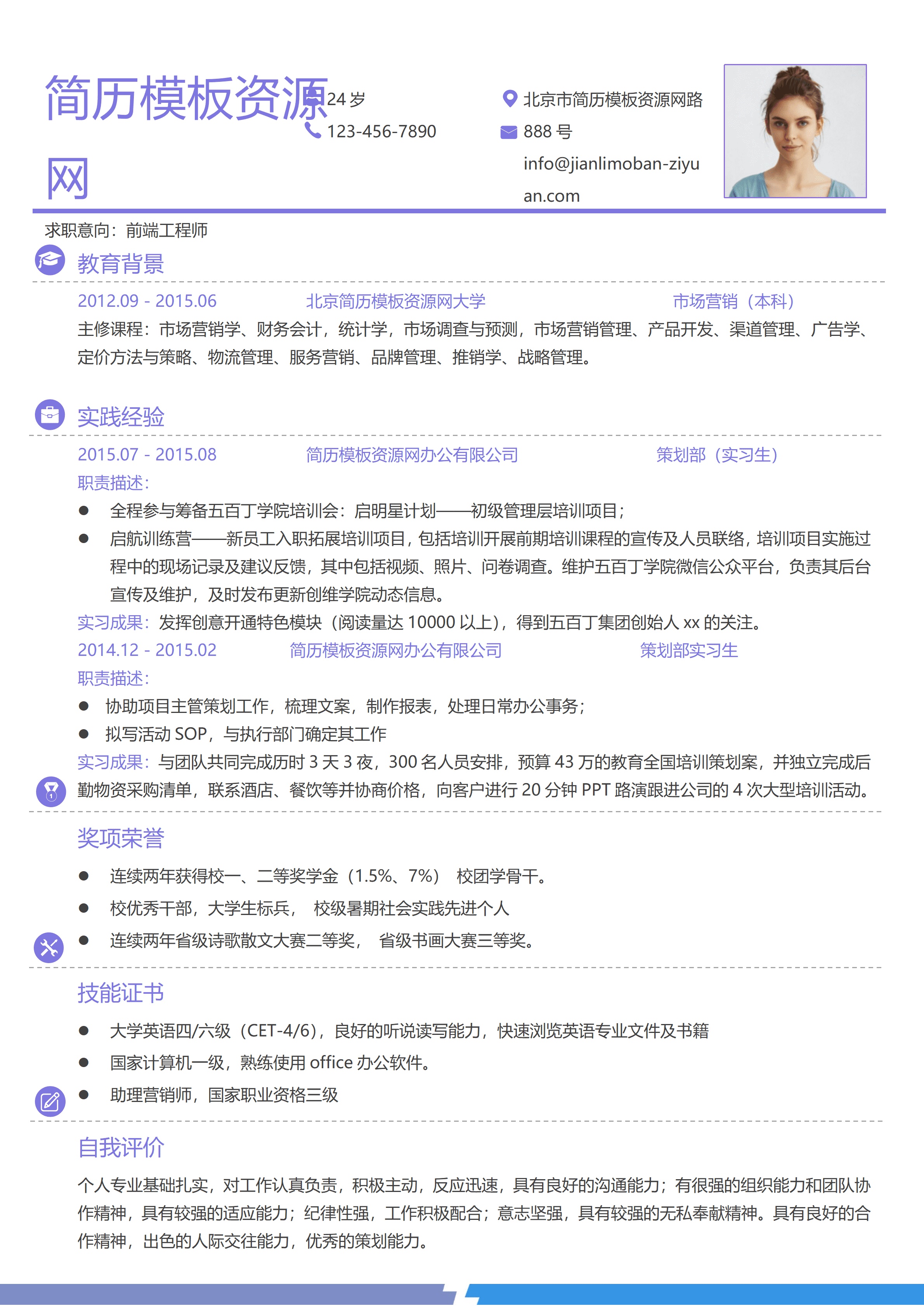 ELSY-0045极简风格紫色工程师简历word简历/