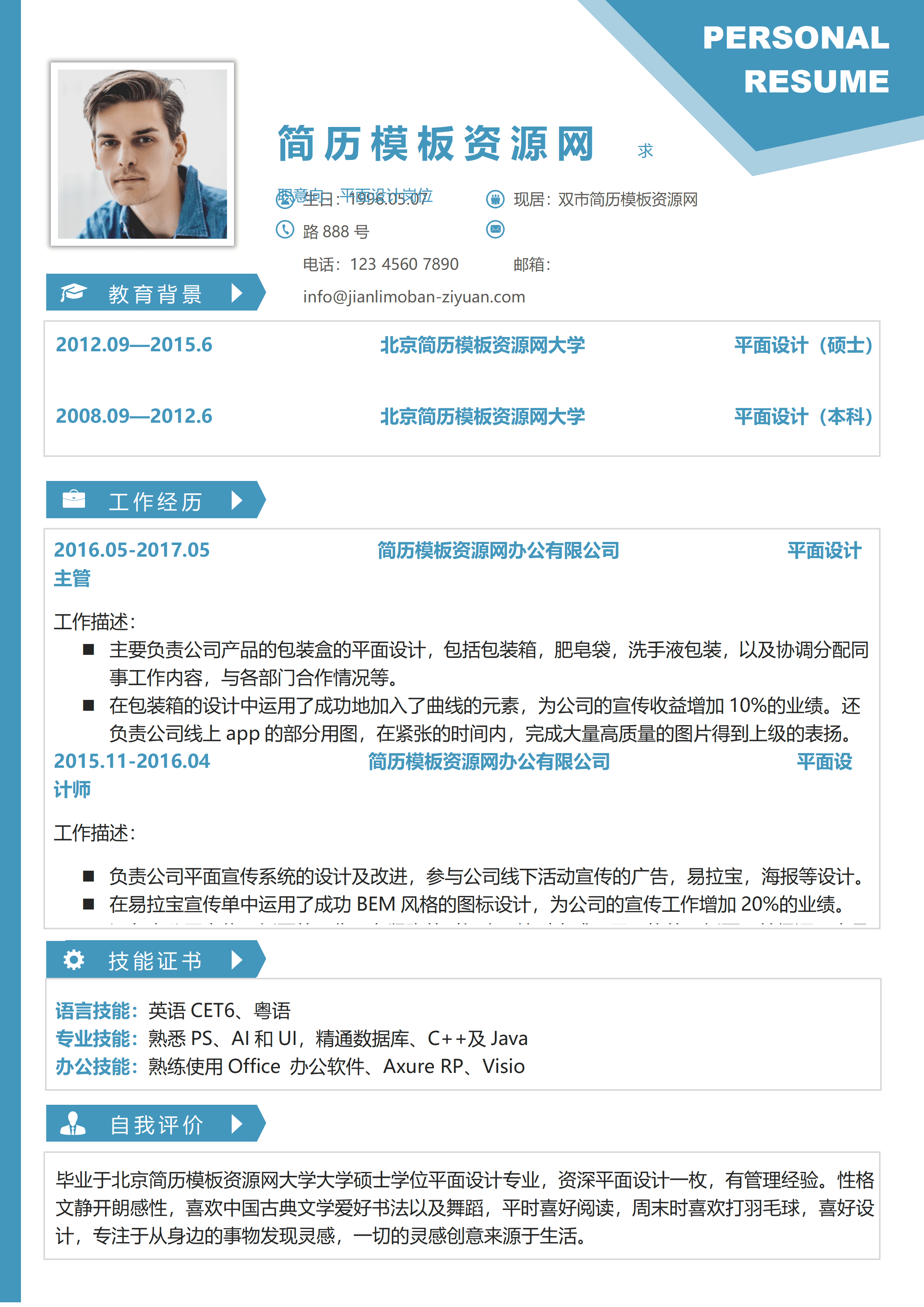 ELSY-0021Web前端开发经理项目简历模板/