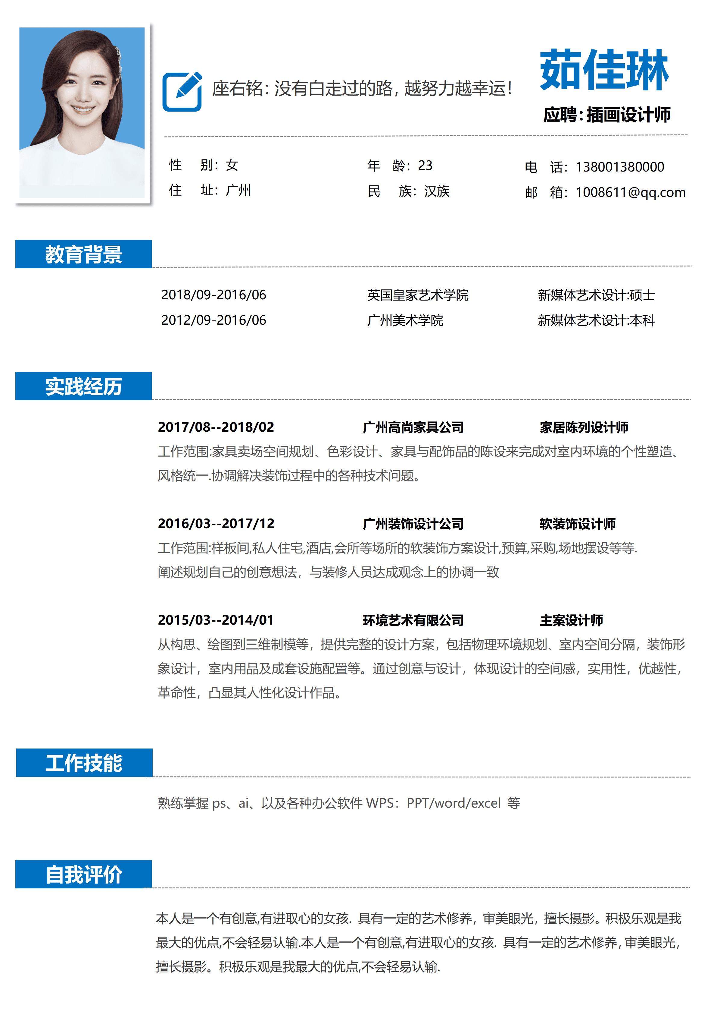 ELSS-065秋招简历（赠送可编辑小图标）/