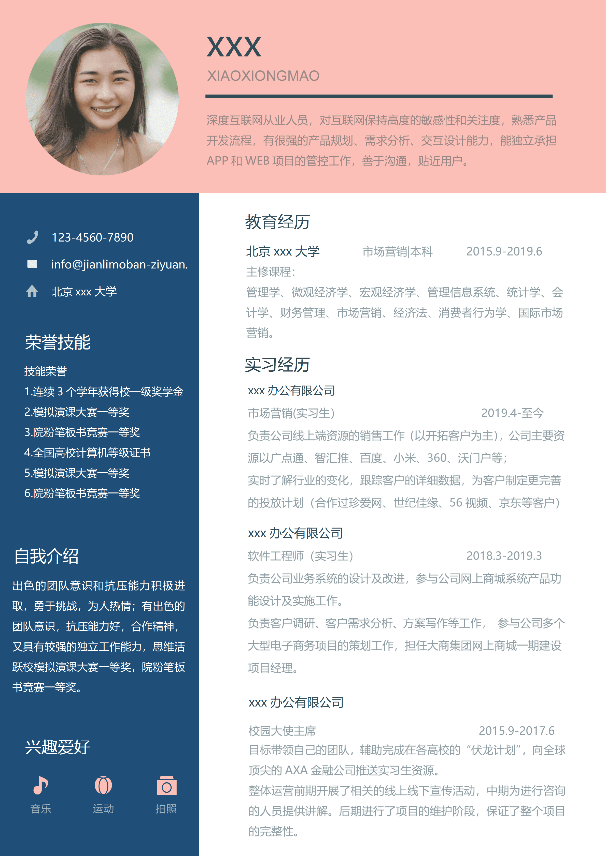 ELSSS-041市场营销本科互联网产品运营求职简历模板/