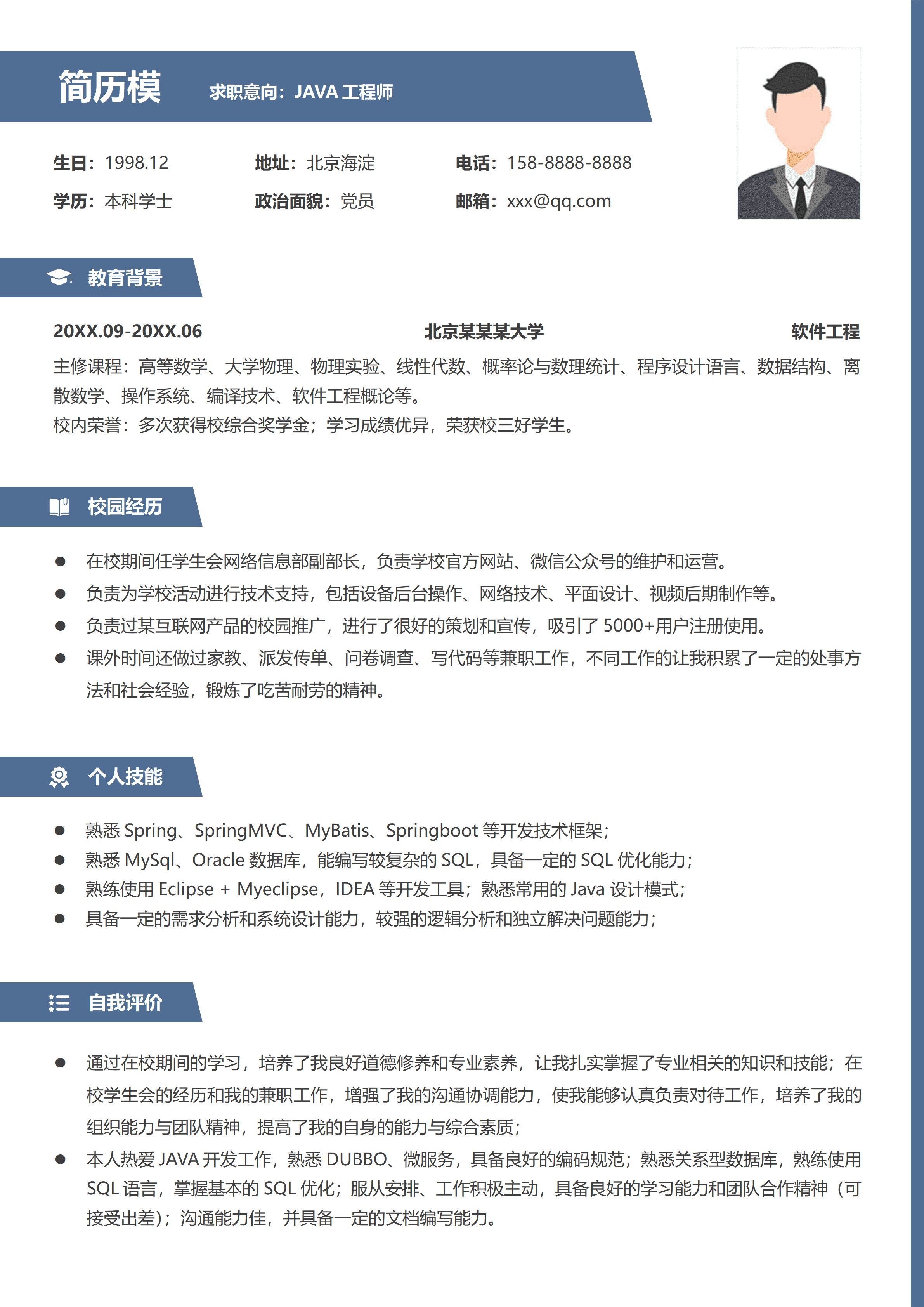 ELSY-0098Java开发应届生实习简历免费领/