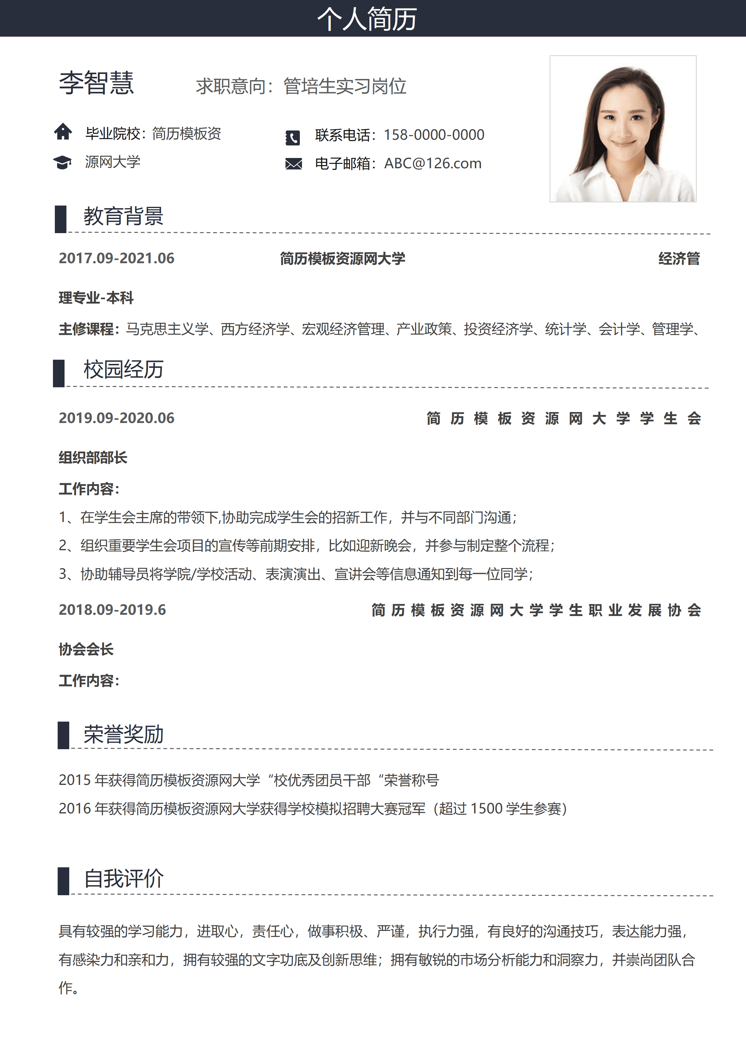 ELSY-0145应届生管培生实习简历模板0元领/