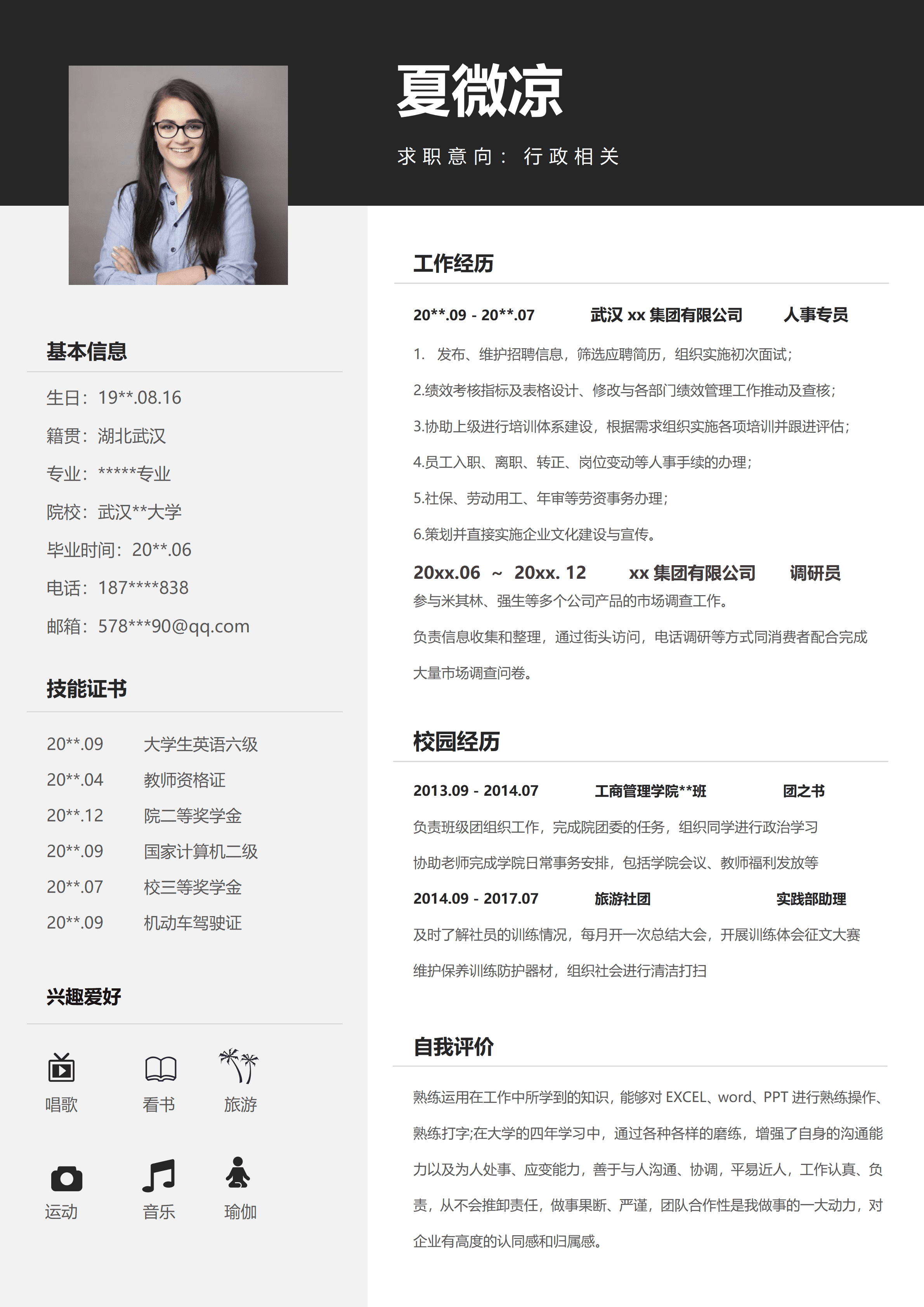 ELSS-041简约黑白人事行政专业简历模板/