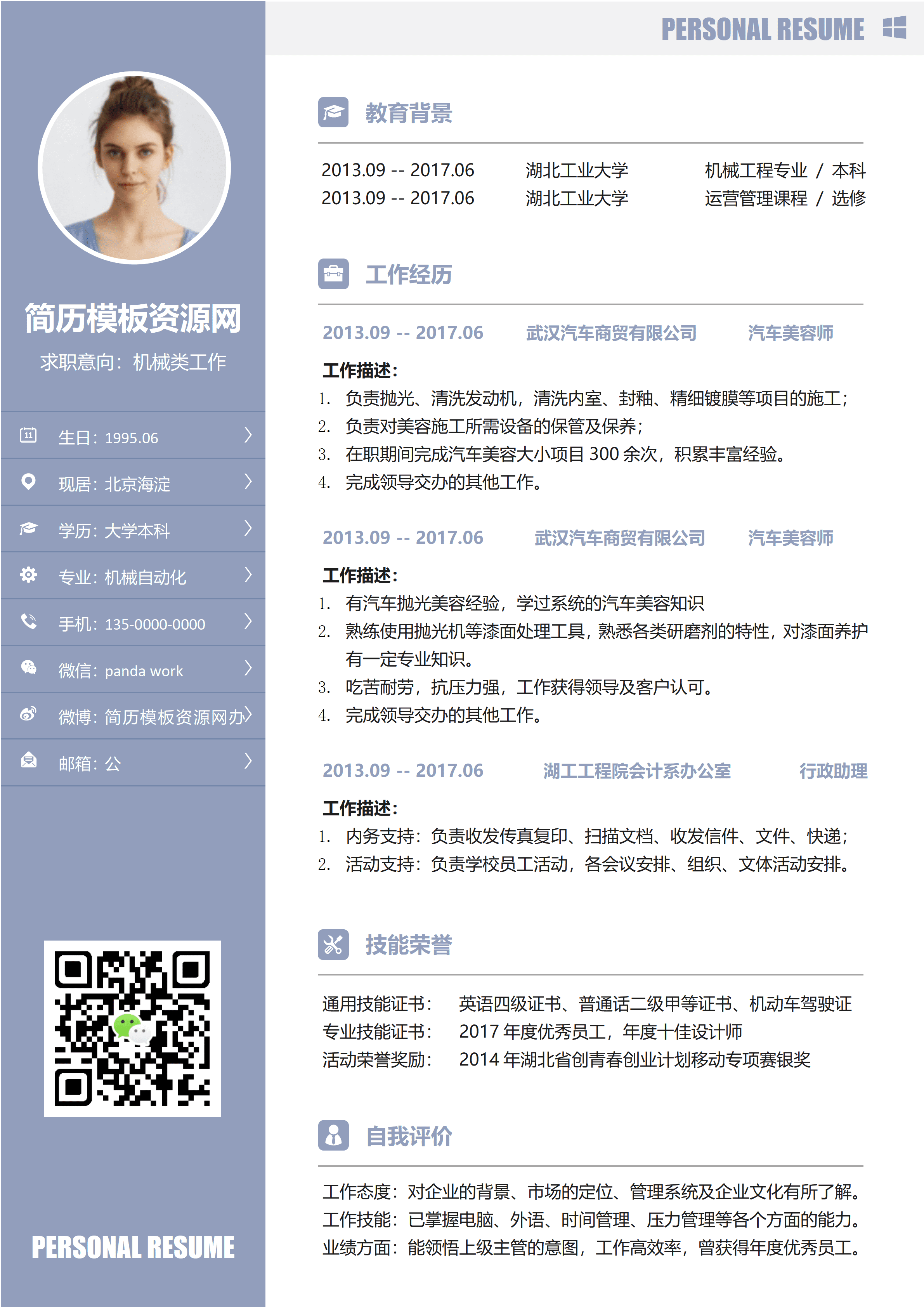 ELSS-019淡紫色清新机械类求职简历/