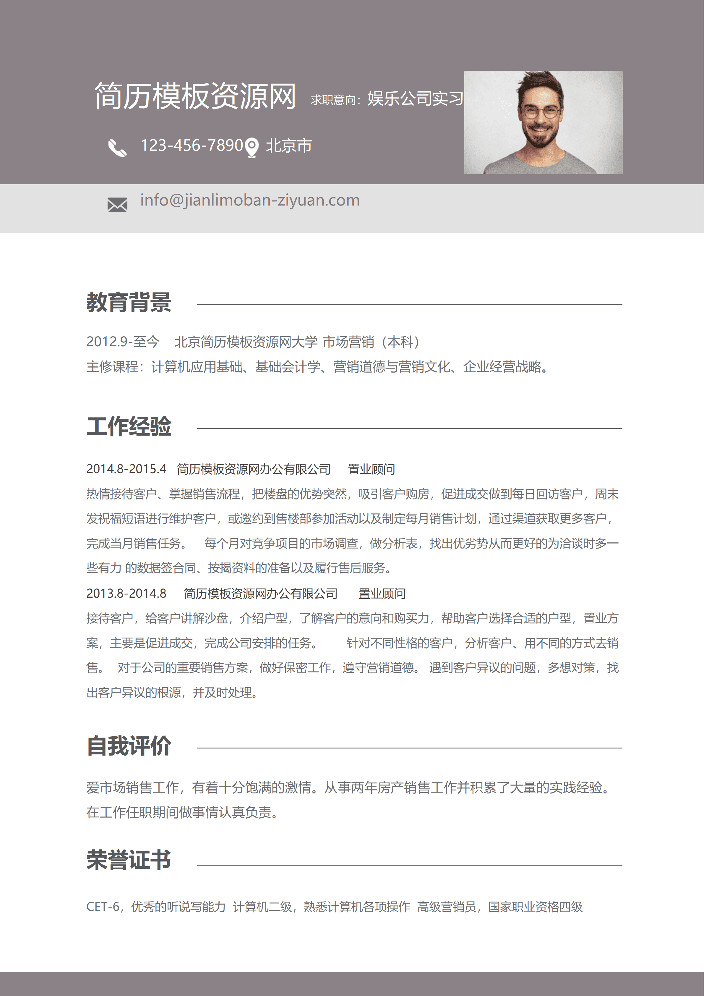 ELSS-111棕色时尚娱乐公司实习求职简历word简历模板/