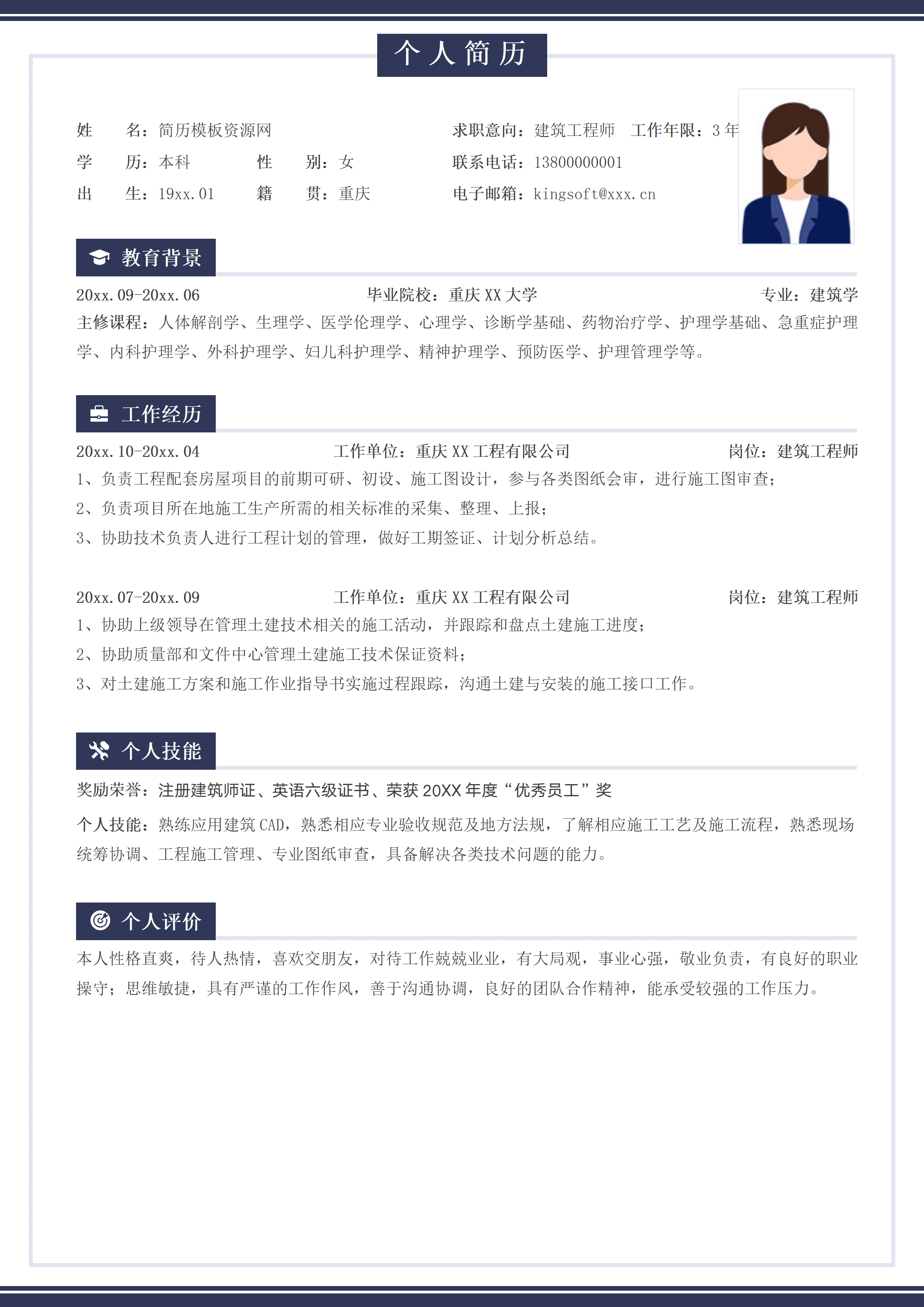 ELSS-053蓝色商务土木建筑工程师个人简历/