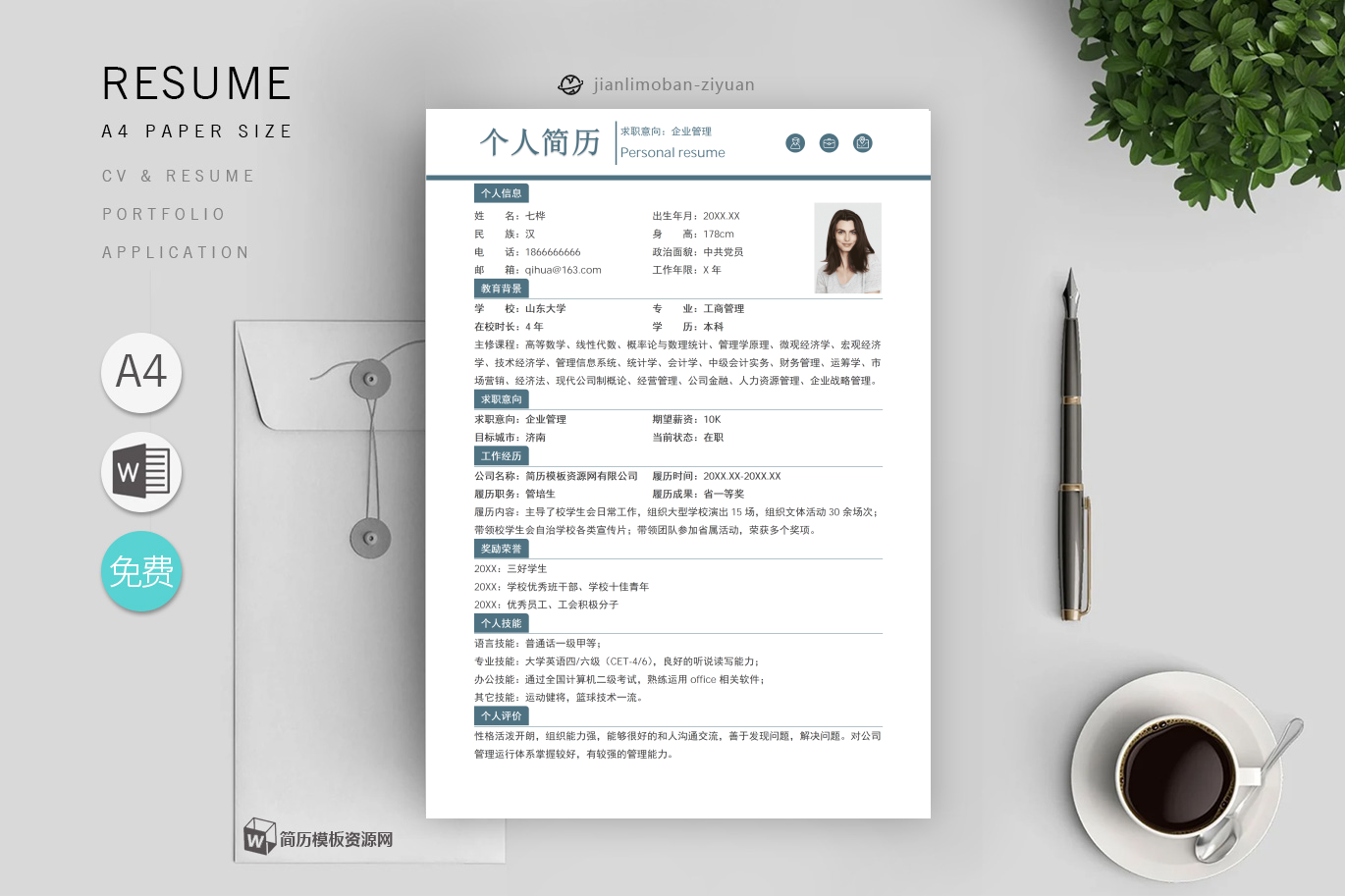 业务助理实用范文
