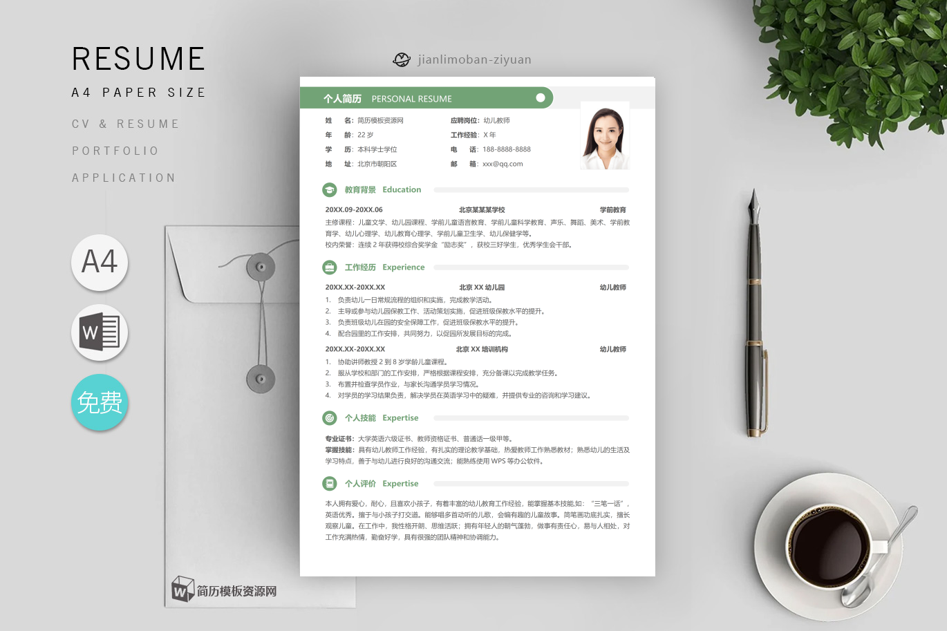 投资经理实用范文