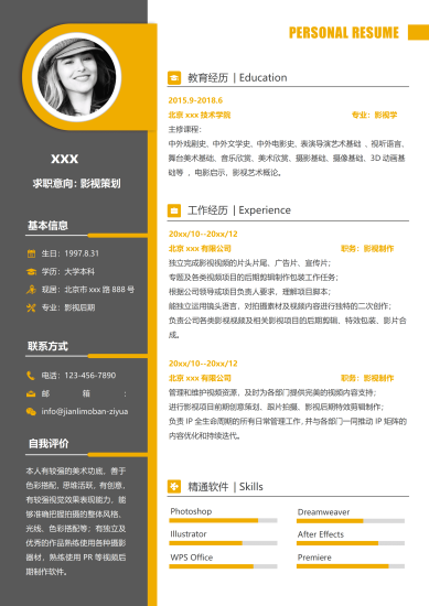商务现代黑色黄色经典搭配影视策划求职简历Word模板