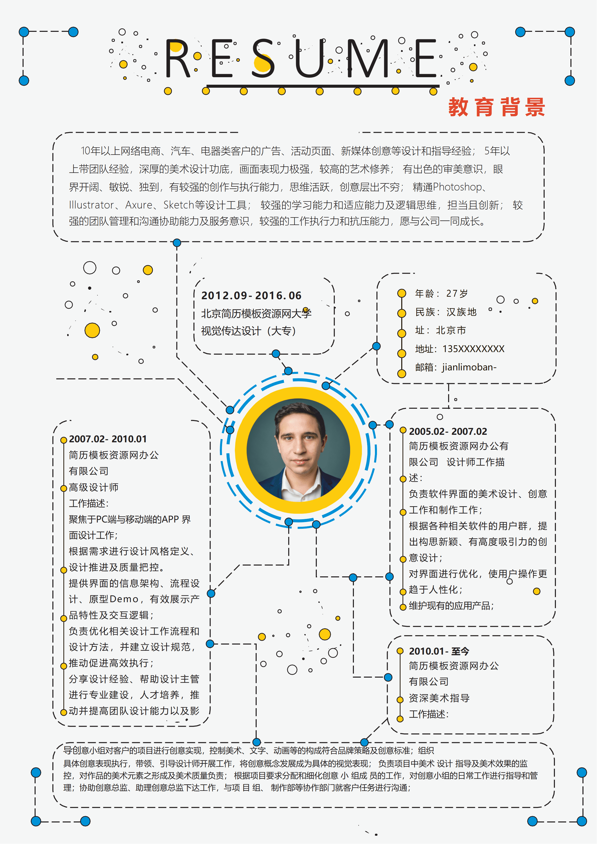 ELSS-013创意美术指导求职简历Word简历模板/