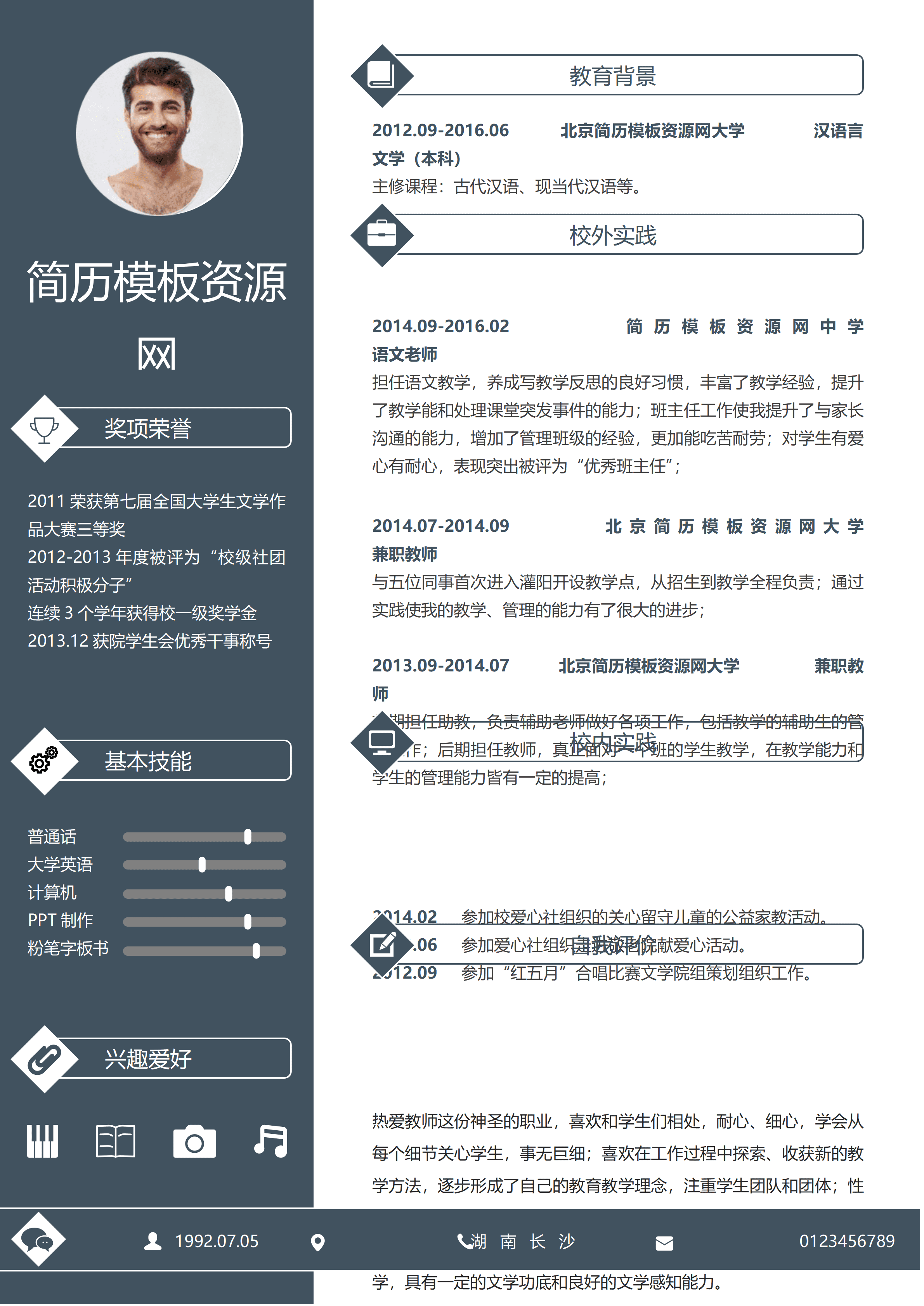 ELSY-0068蓝色语文老师个人简历word简历/
