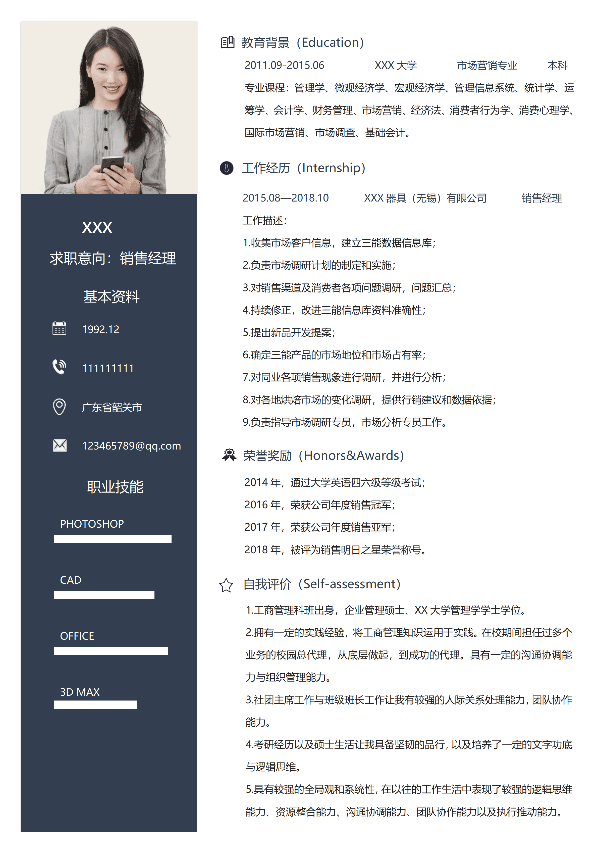 ELSSS-038市场营销本科销售经理求职简历模板/