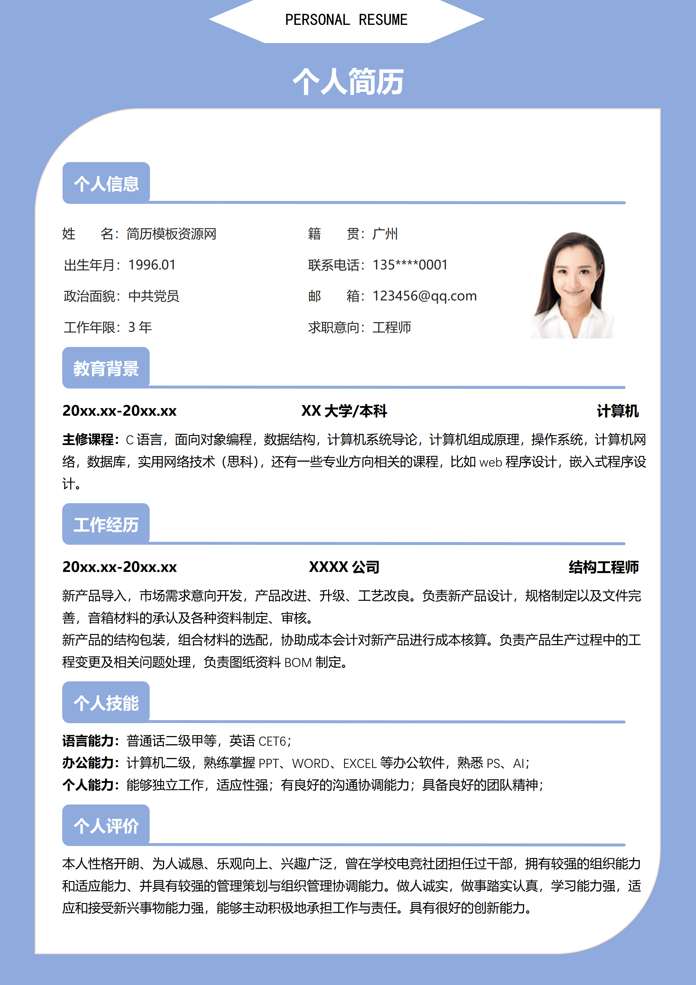 ELSS-028工程师技术免费简历模板/