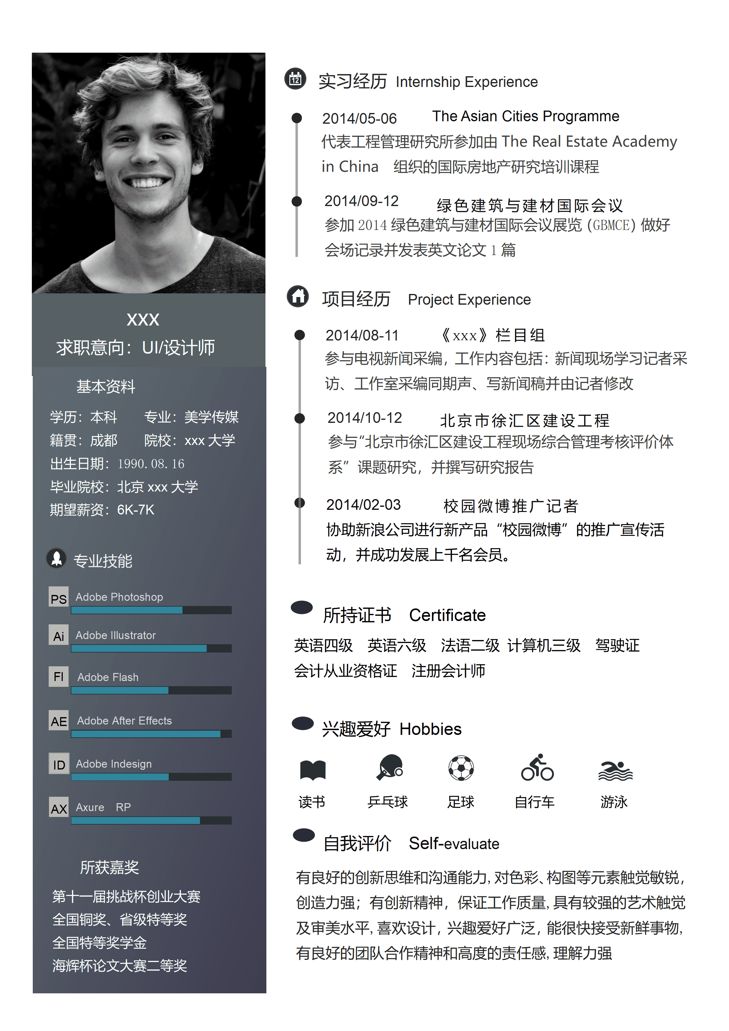 elsss-110灰色简约实用ui设计师1年以下工作经验简历word模板/