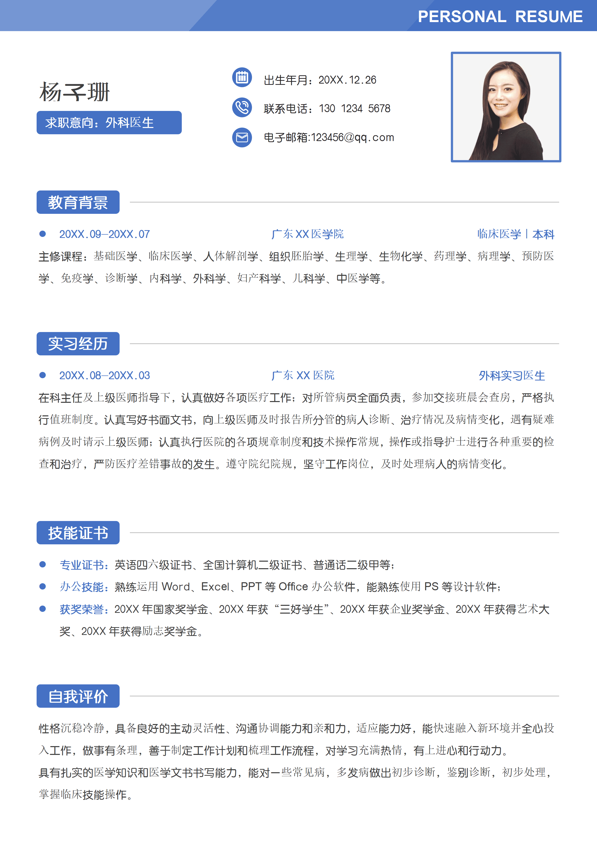 ELSY-0121商务蓝色外科医生应届生实习简历/