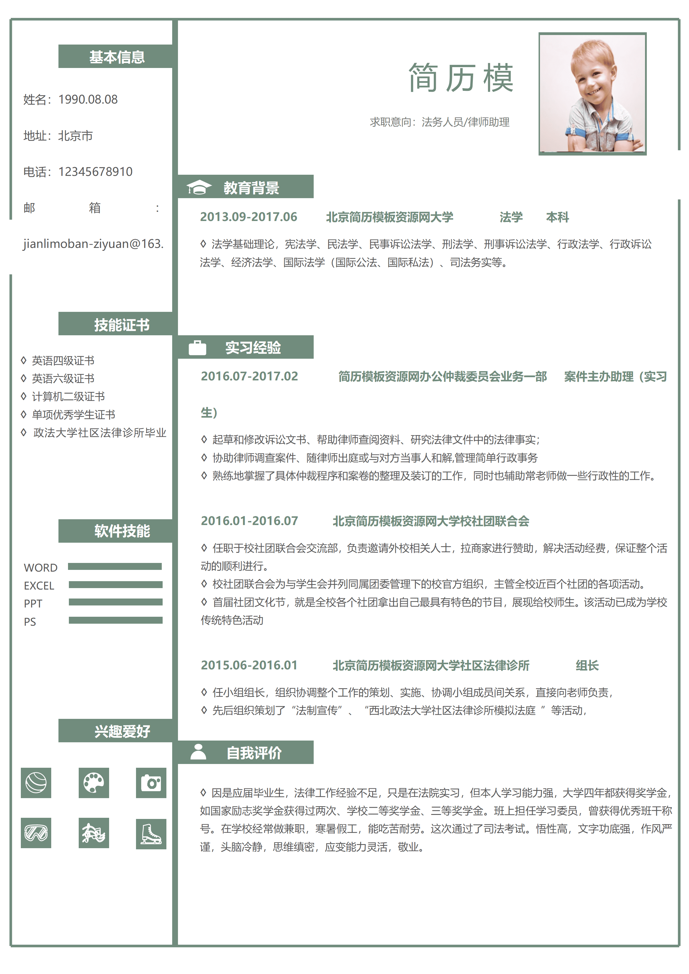 ELSY-0034法学专业应届生法务简历(1)/