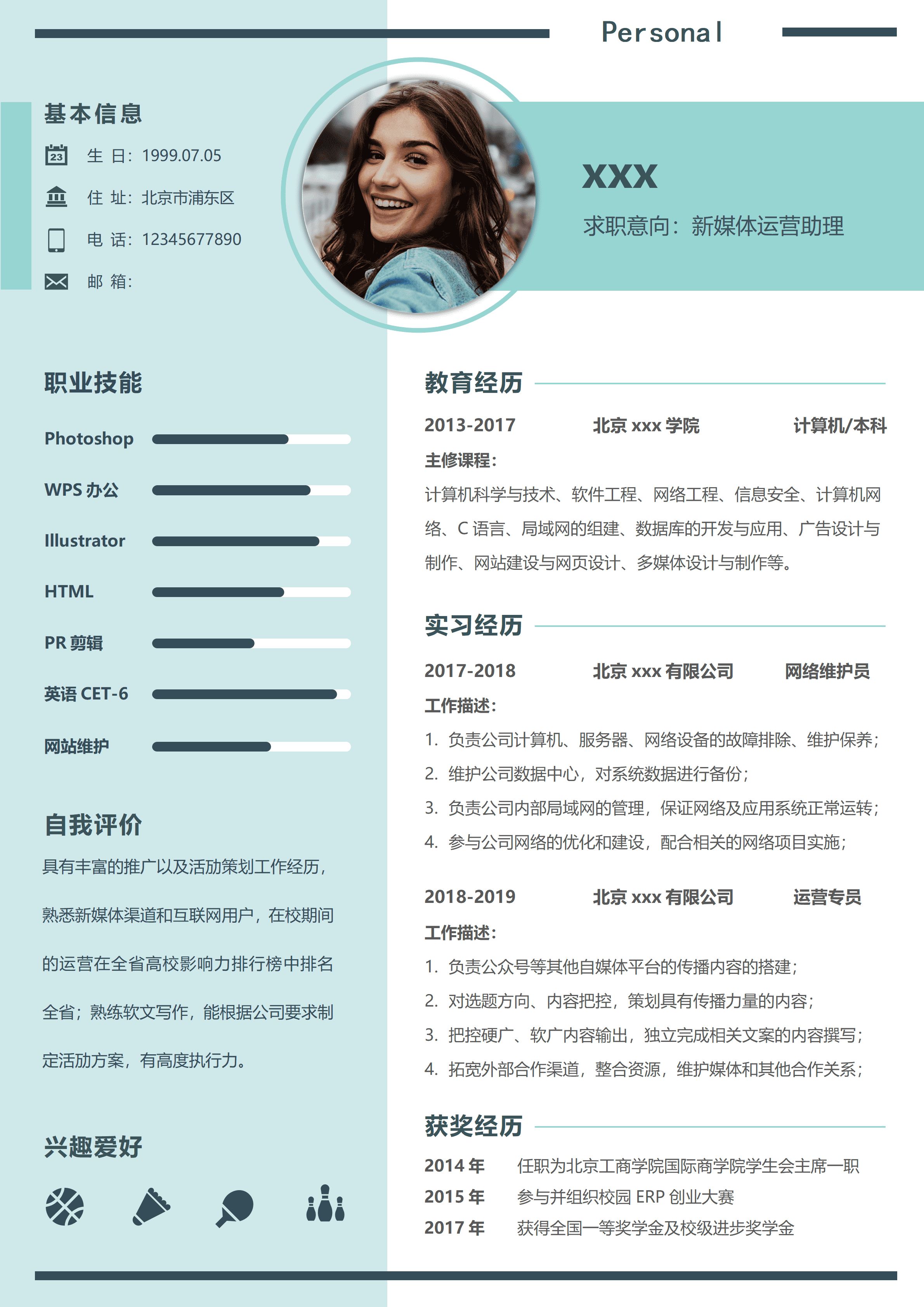 ELSSS-022新媒体运营助理求职简历模板/