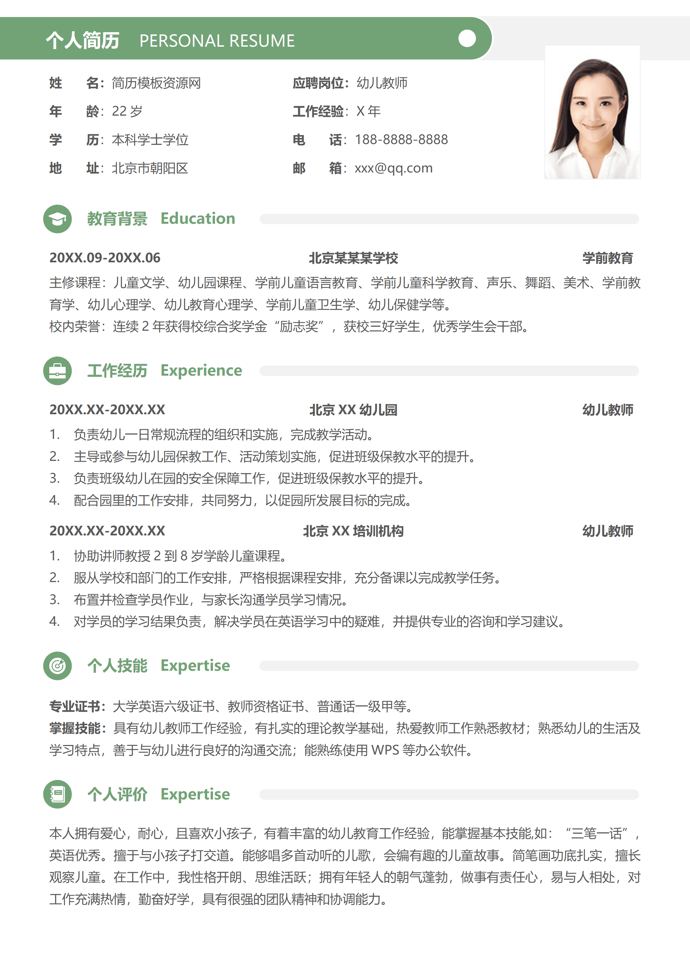 ELSS-103幼师幼儿园教师简约创意个人简历/