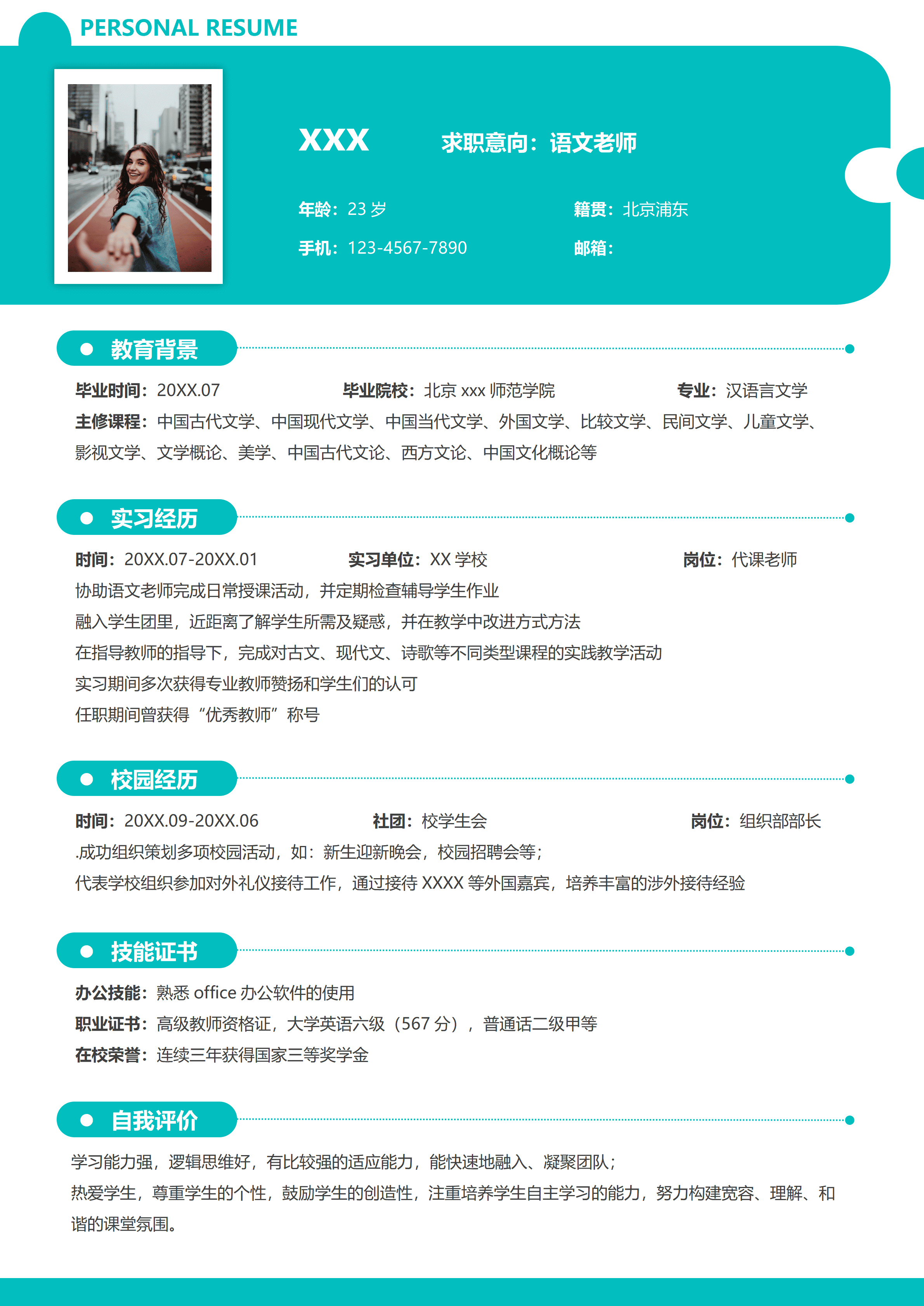 ELSSS-007语文老师应届生求职简历模板汉语言文学师范专业/