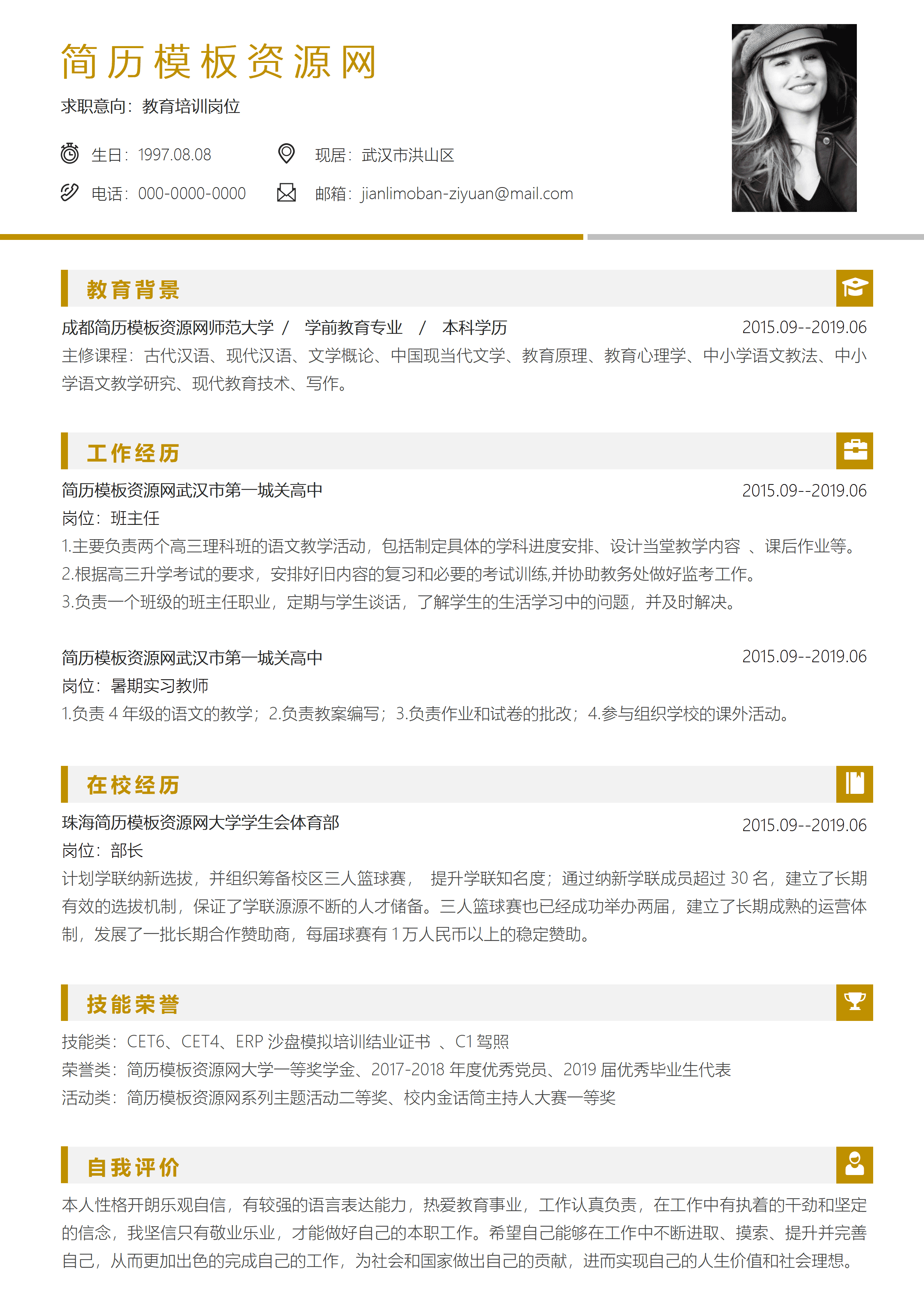 ELSS-014大气简约实用教育培训4年工作经验简历Word简历模板/