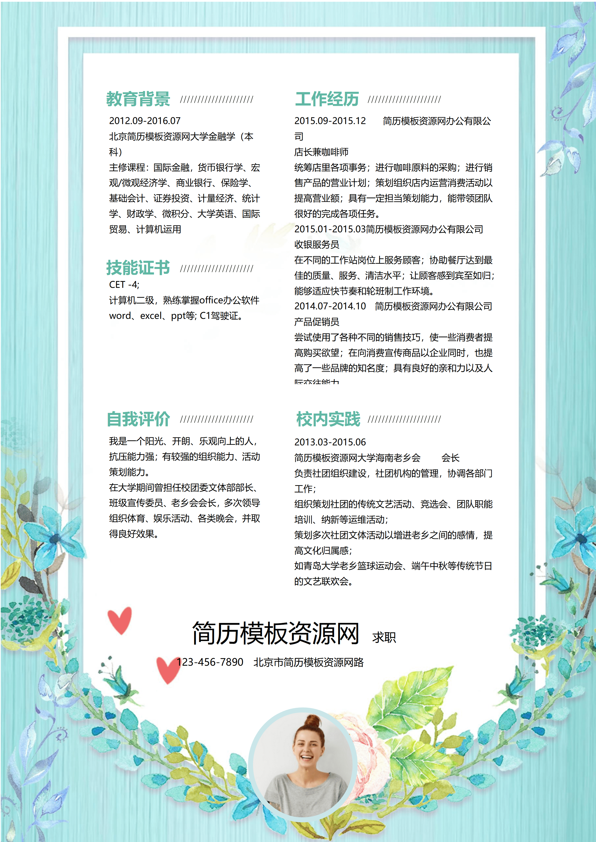 ELSY-0041花团锦簇市场销售简历word简历模板/