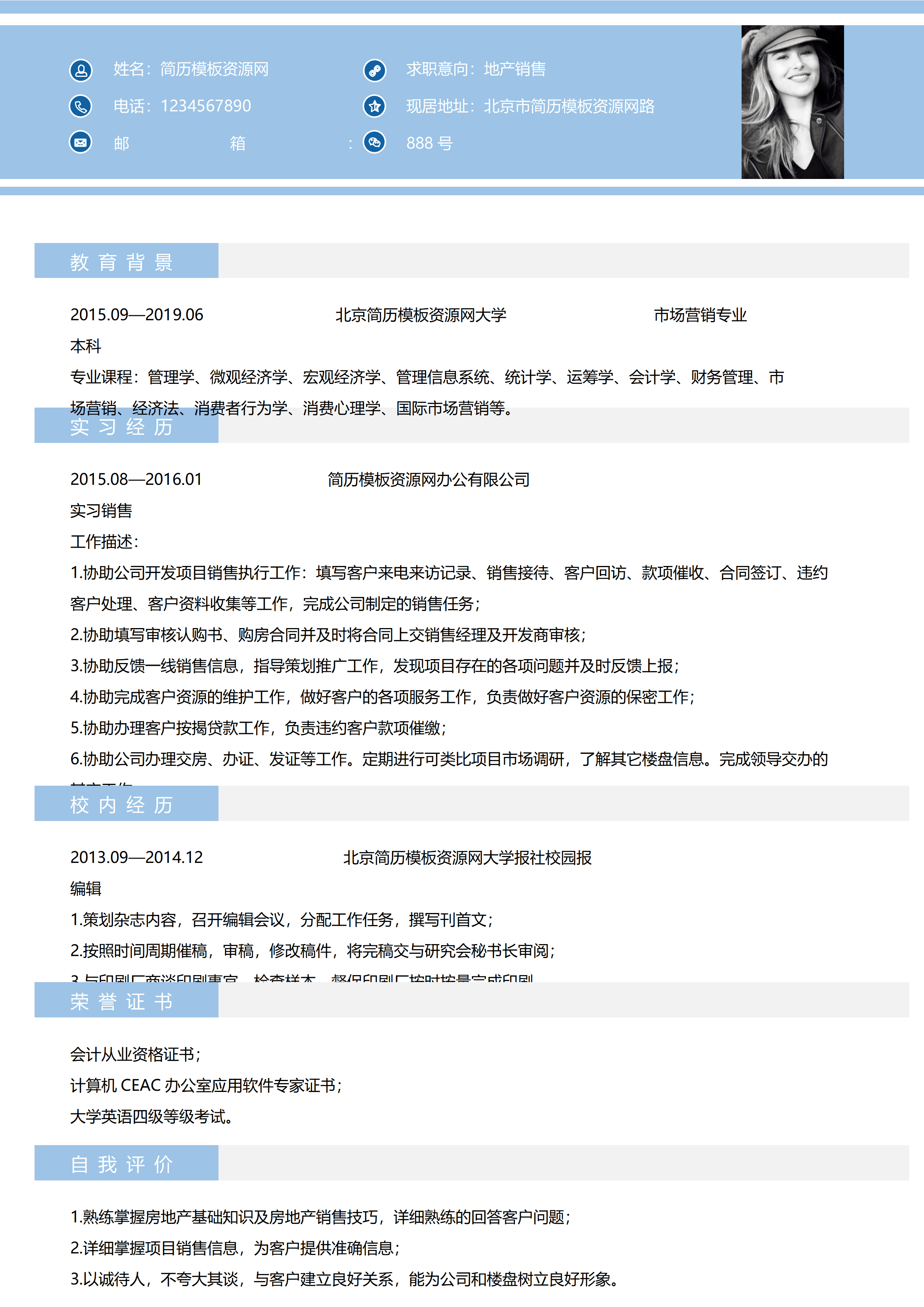 ELSY-0036房地产销售实习生简历/