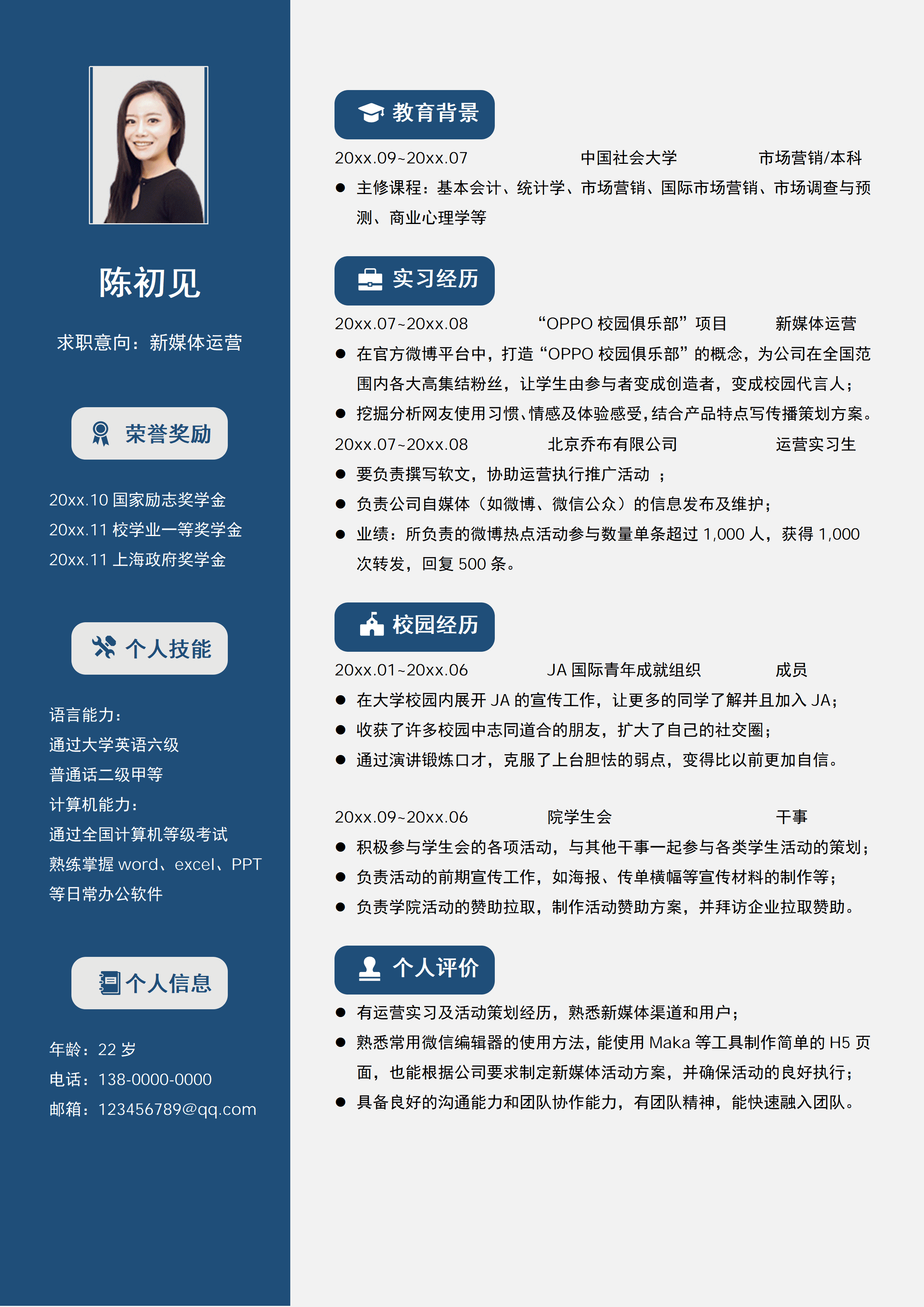 ELSY-0146应届生求职简历模板模板/