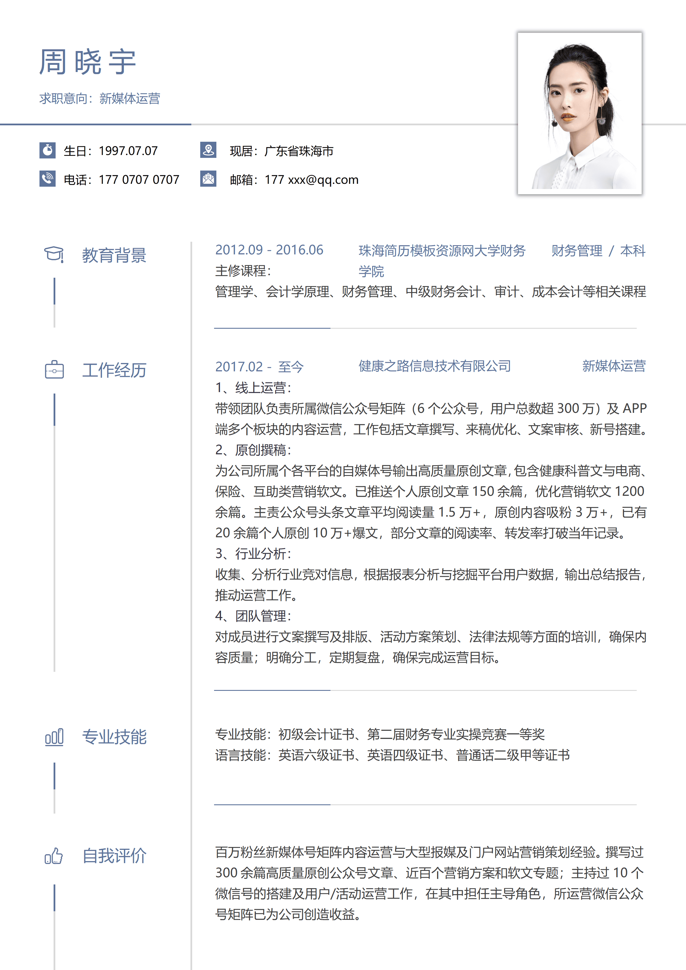 ELSS-092新媒体运营主管3年经验简历/