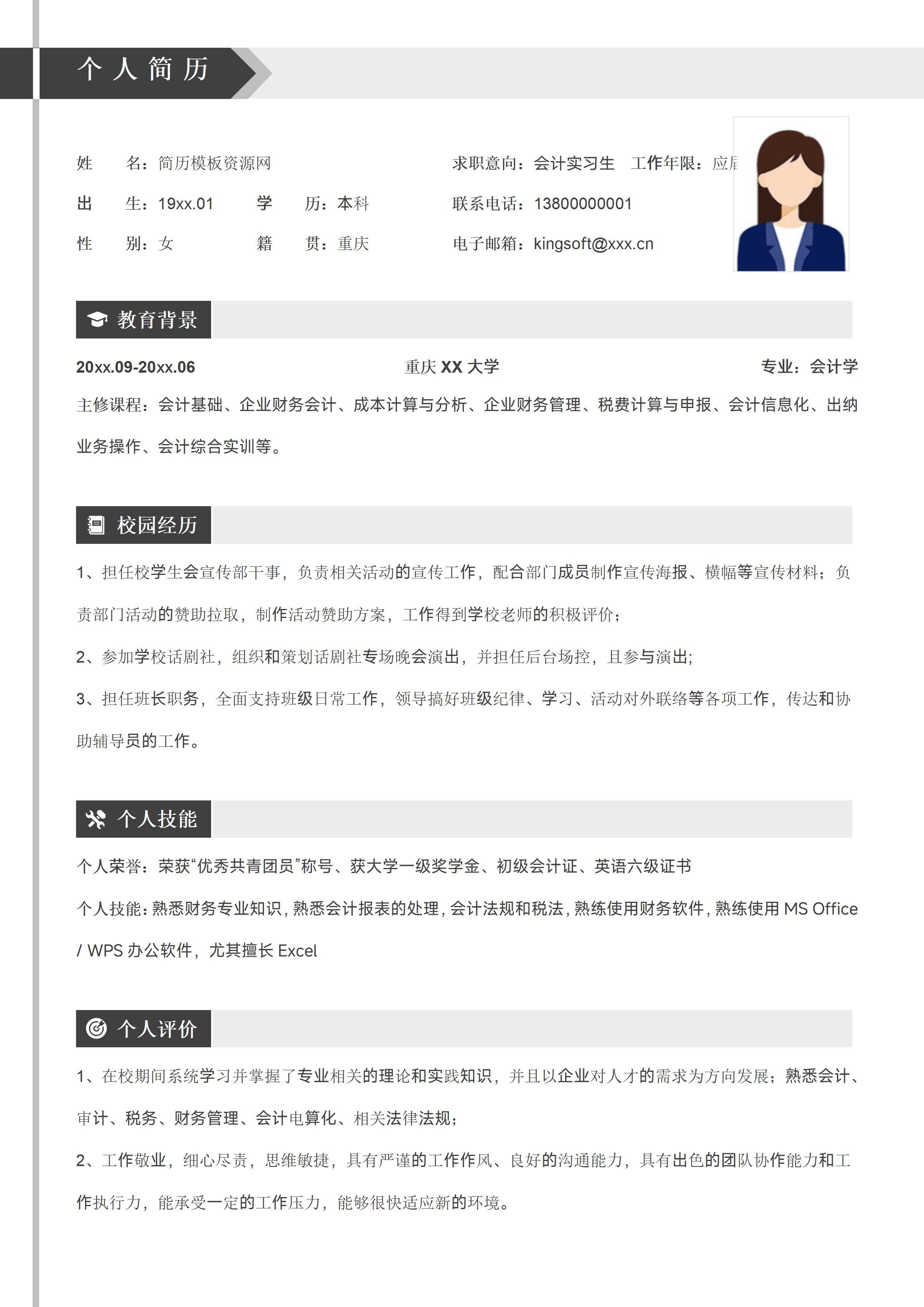 ELSY-0103黑白风会计应届生实习简历免费下载/