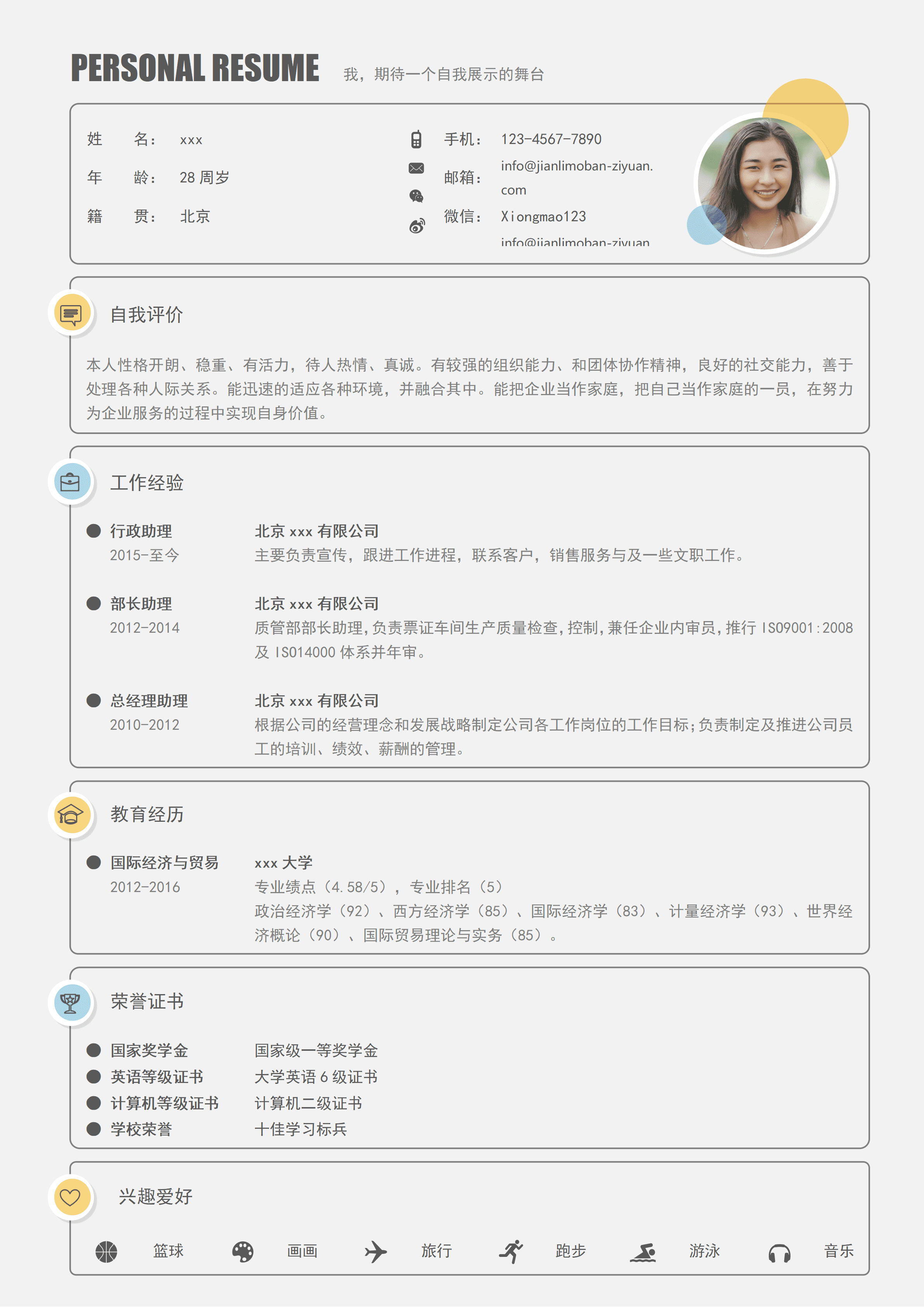 ELSSS-034国际经济与贸易专业行政助理求职简历模板/