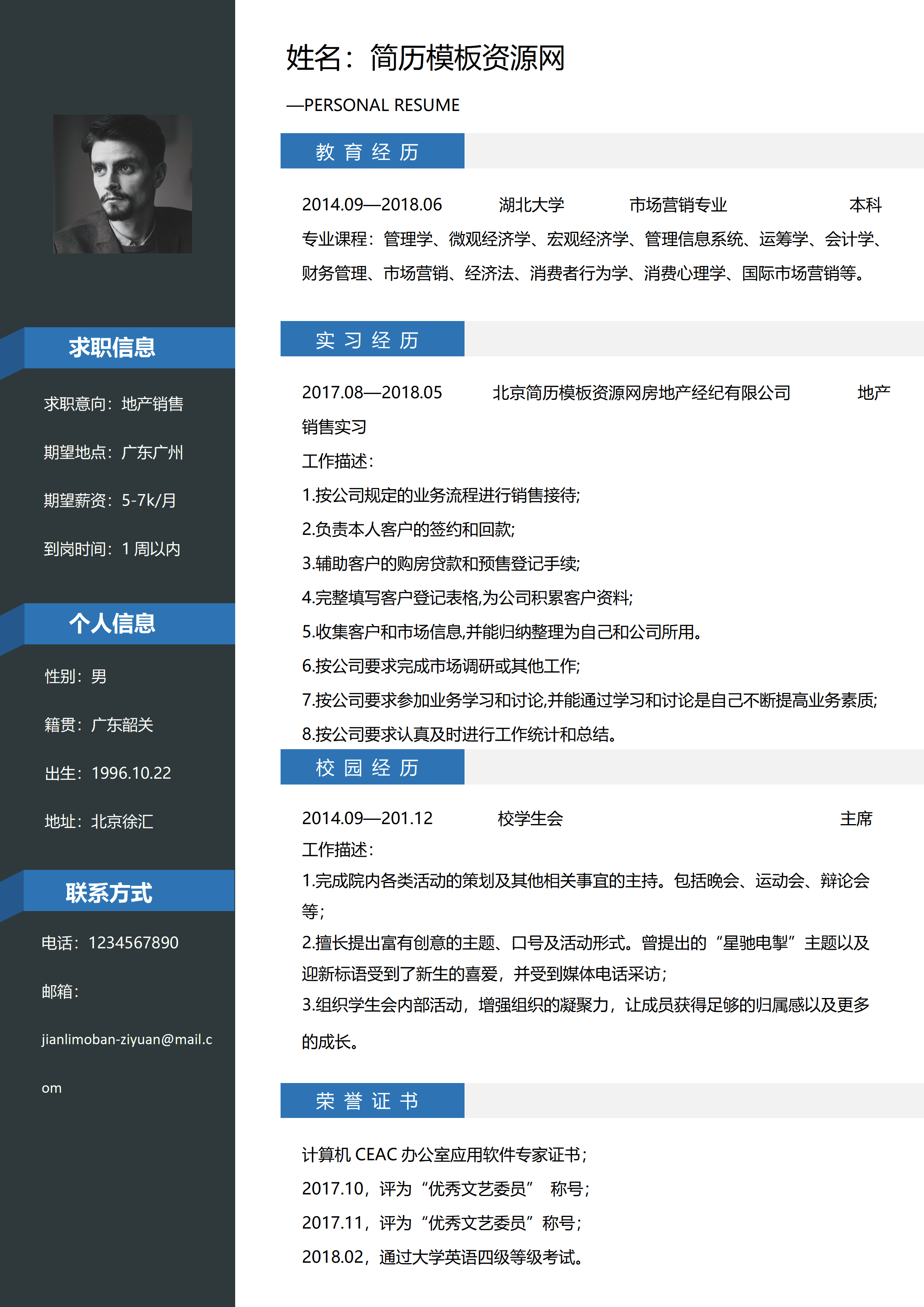 ELSY-0082市场营销专业应届生简历/