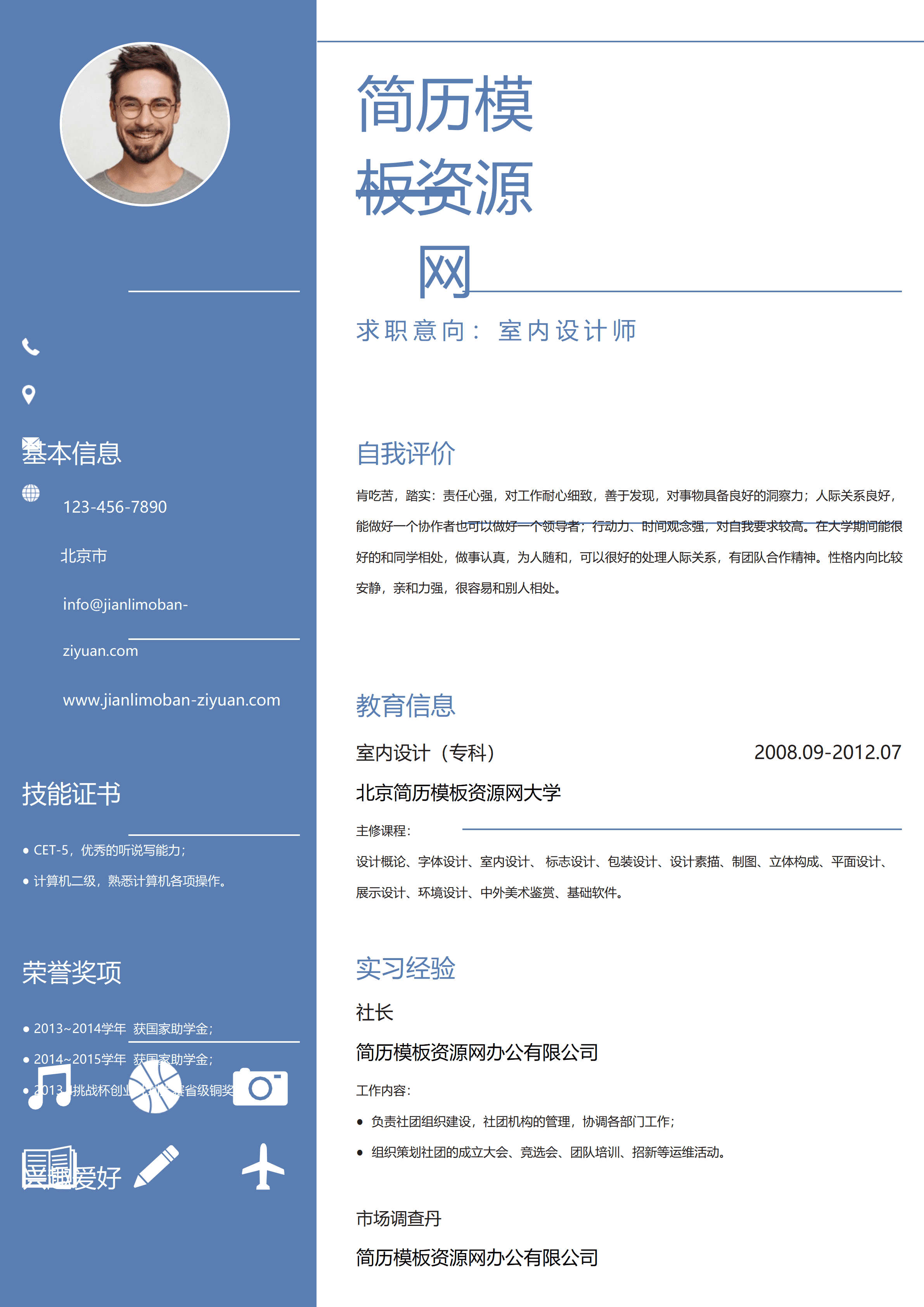 ELSY-0067蓝色室内设计师简历word简历/