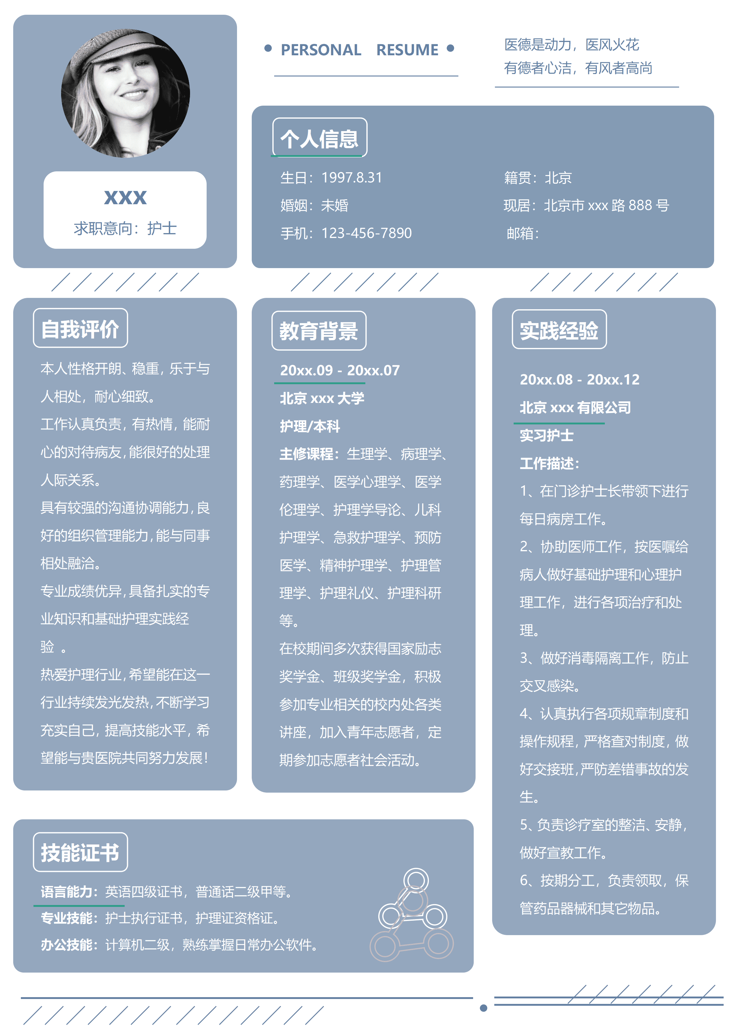 elsss-113简单纯色大方护士求职应聘个人简历Word模板/