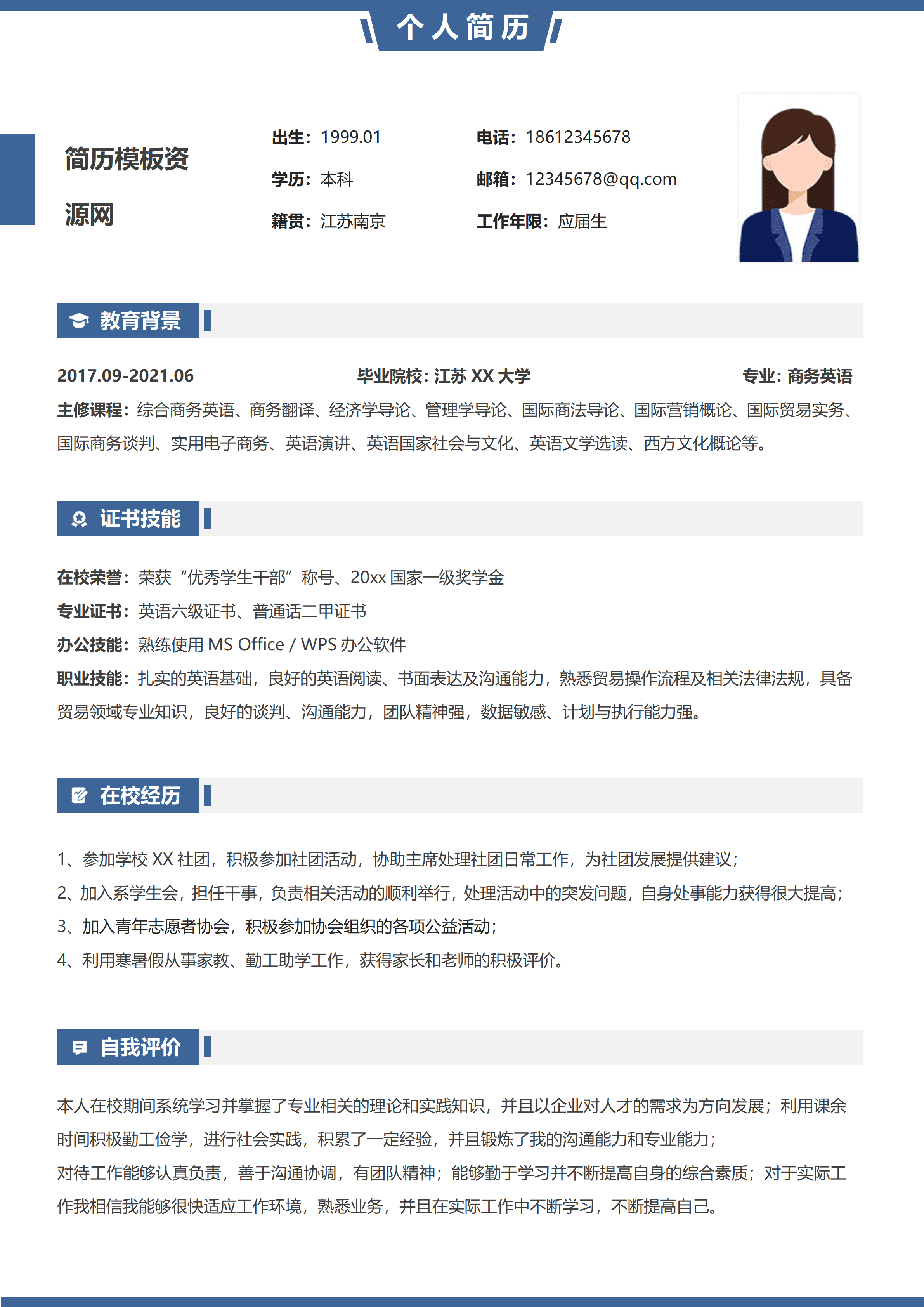 ELSY-0136外贸专业应届生实习简历模板/