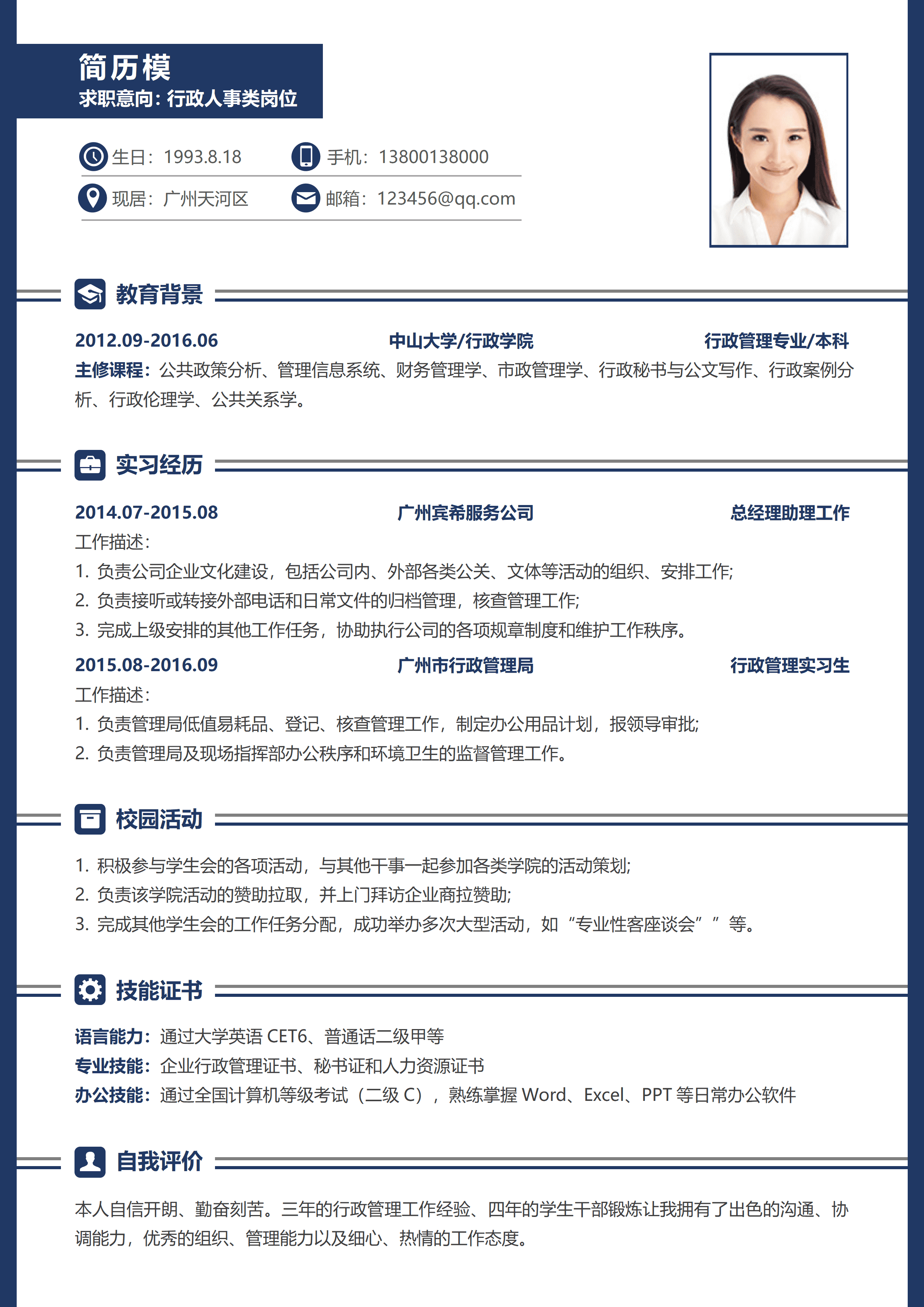 ELSY-0133通用应届生简历模板/