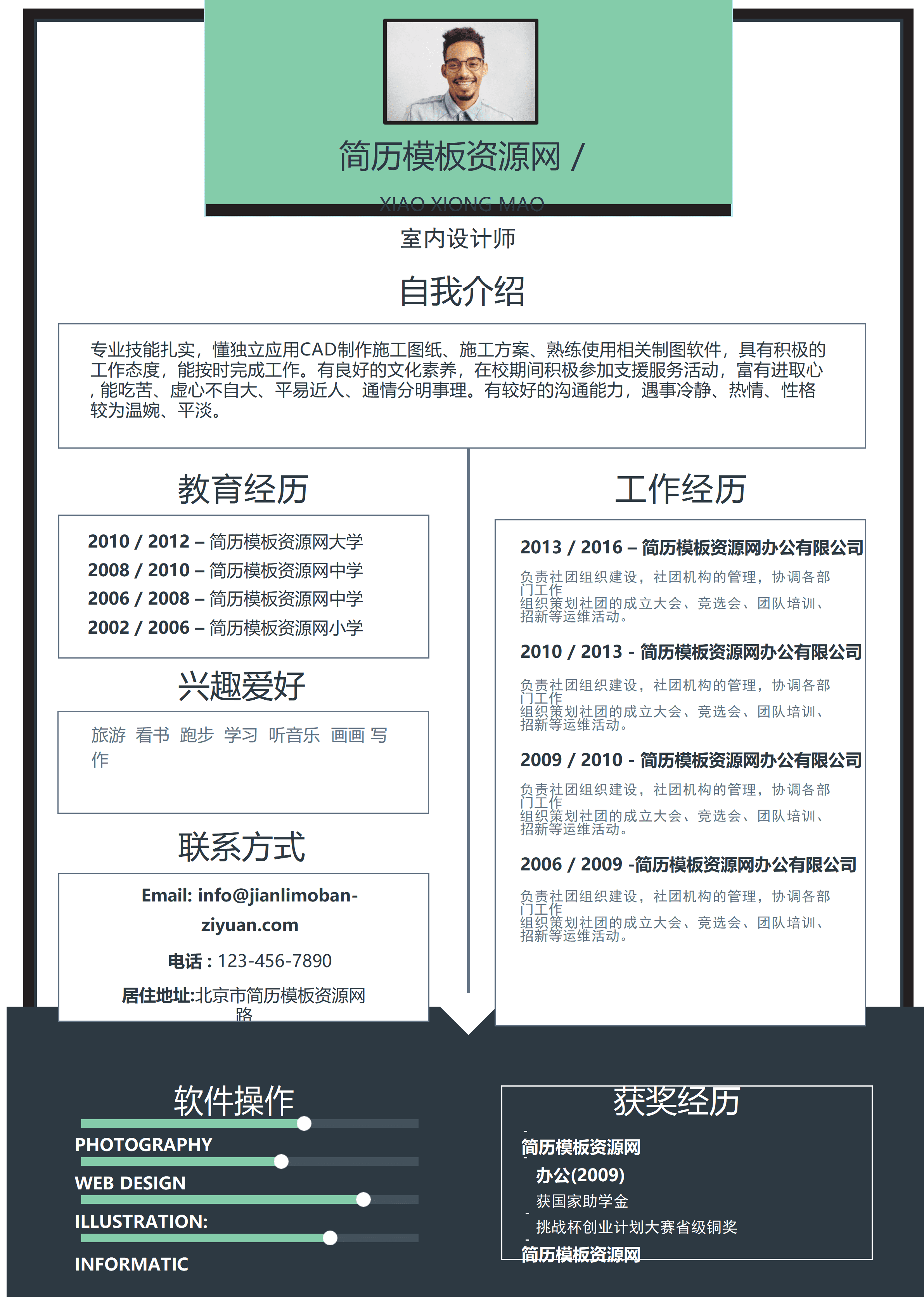 ELSS-057绿色复古边框室内设计师求职简历word简历模板/