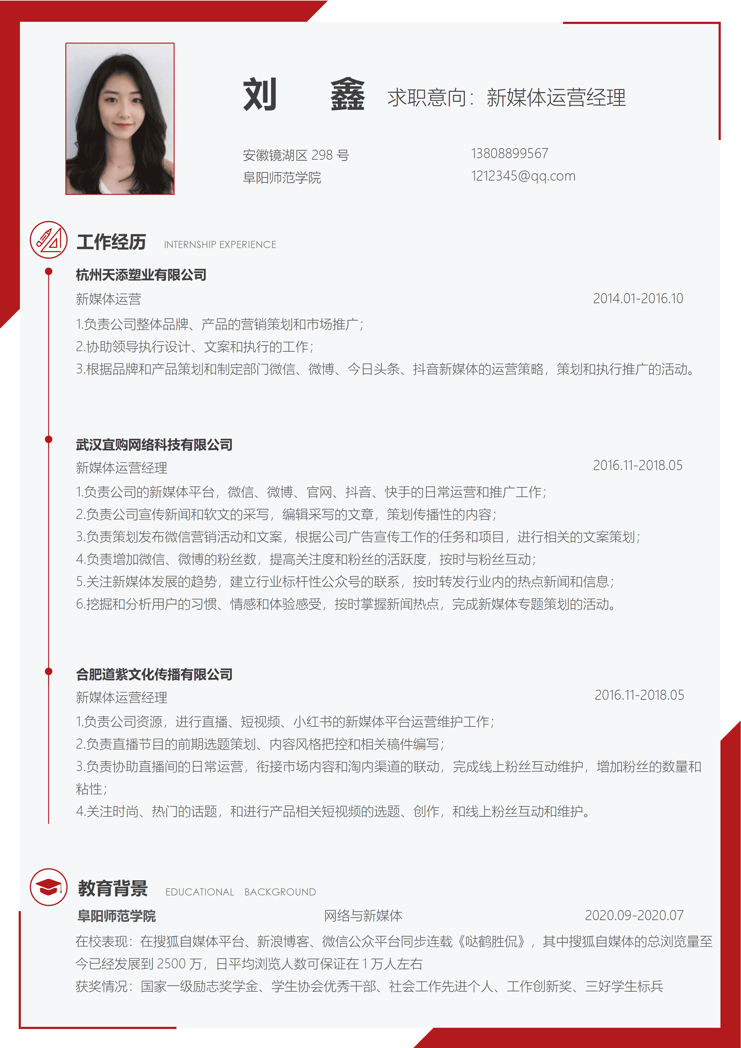 ELSS-089新媒体运营类简历模板/