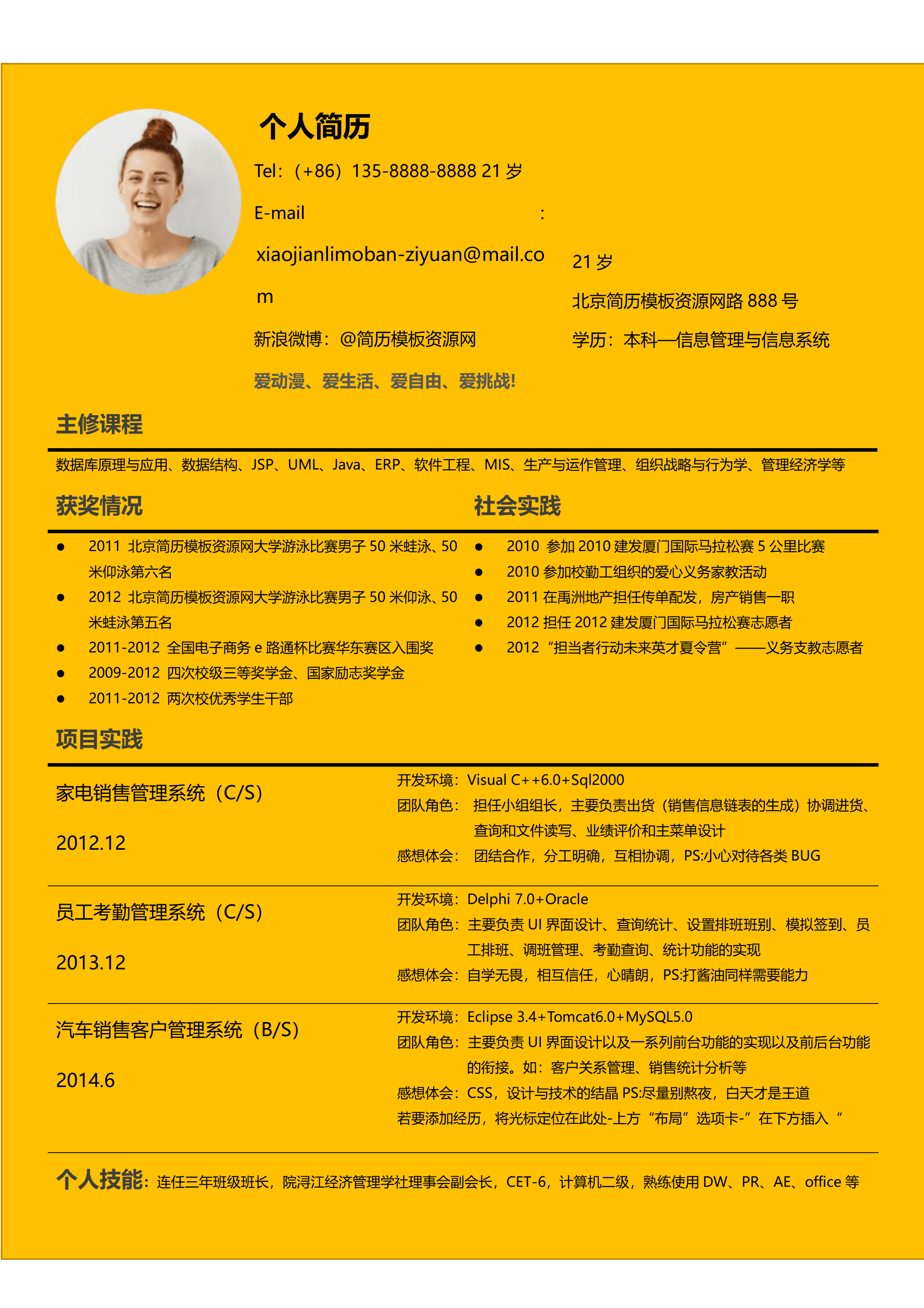 ELSY-0081时尚简洁黄色个人简历word简历模板/
