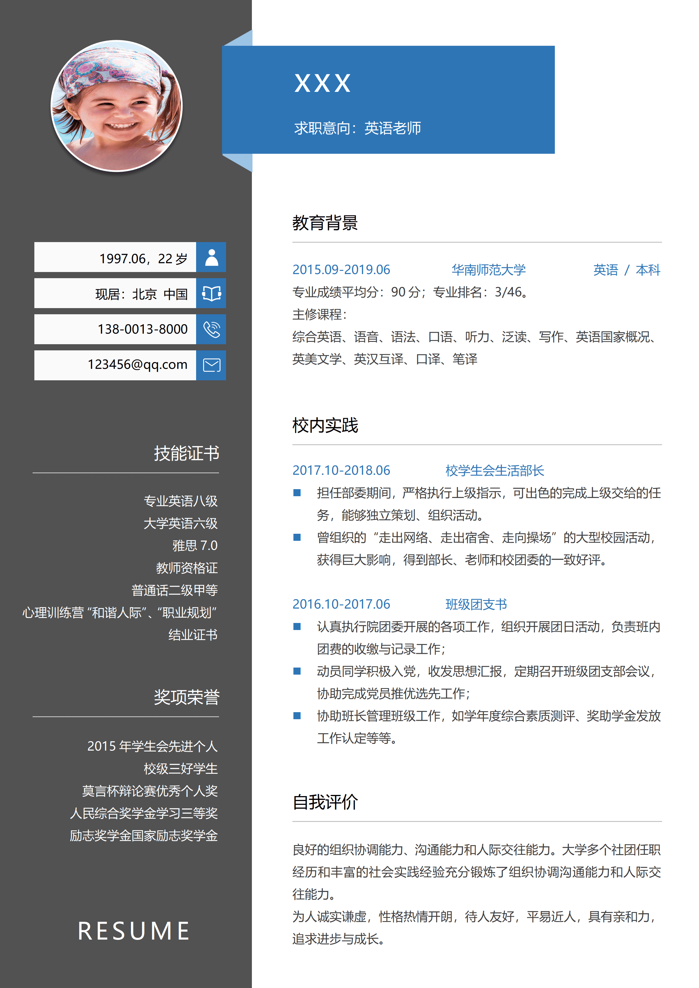 ELSSS-028英语专业本科英语老师求职简历模板/