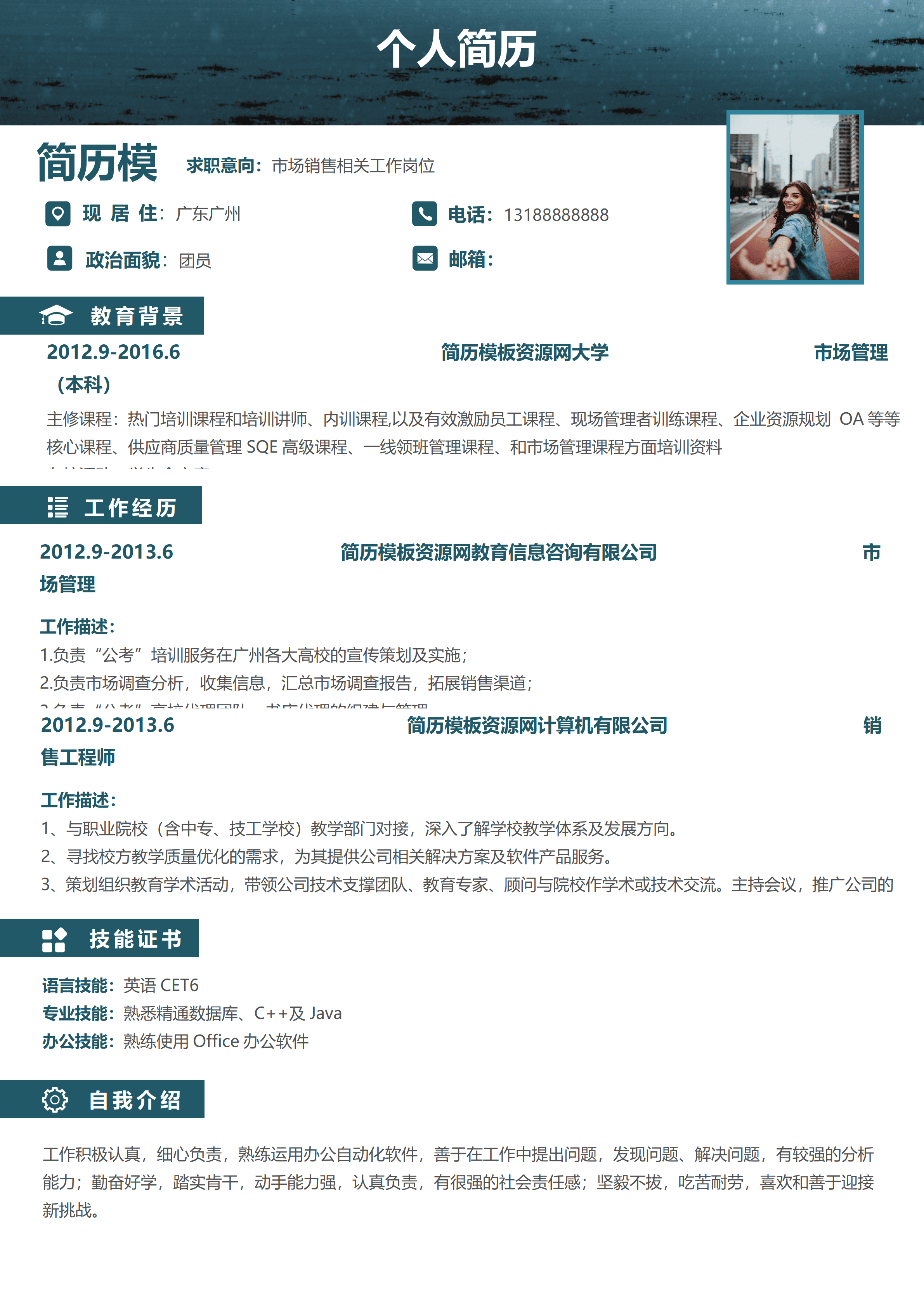 ELSY-0061蓝灰色市场销售1年以上工作经验简历word/