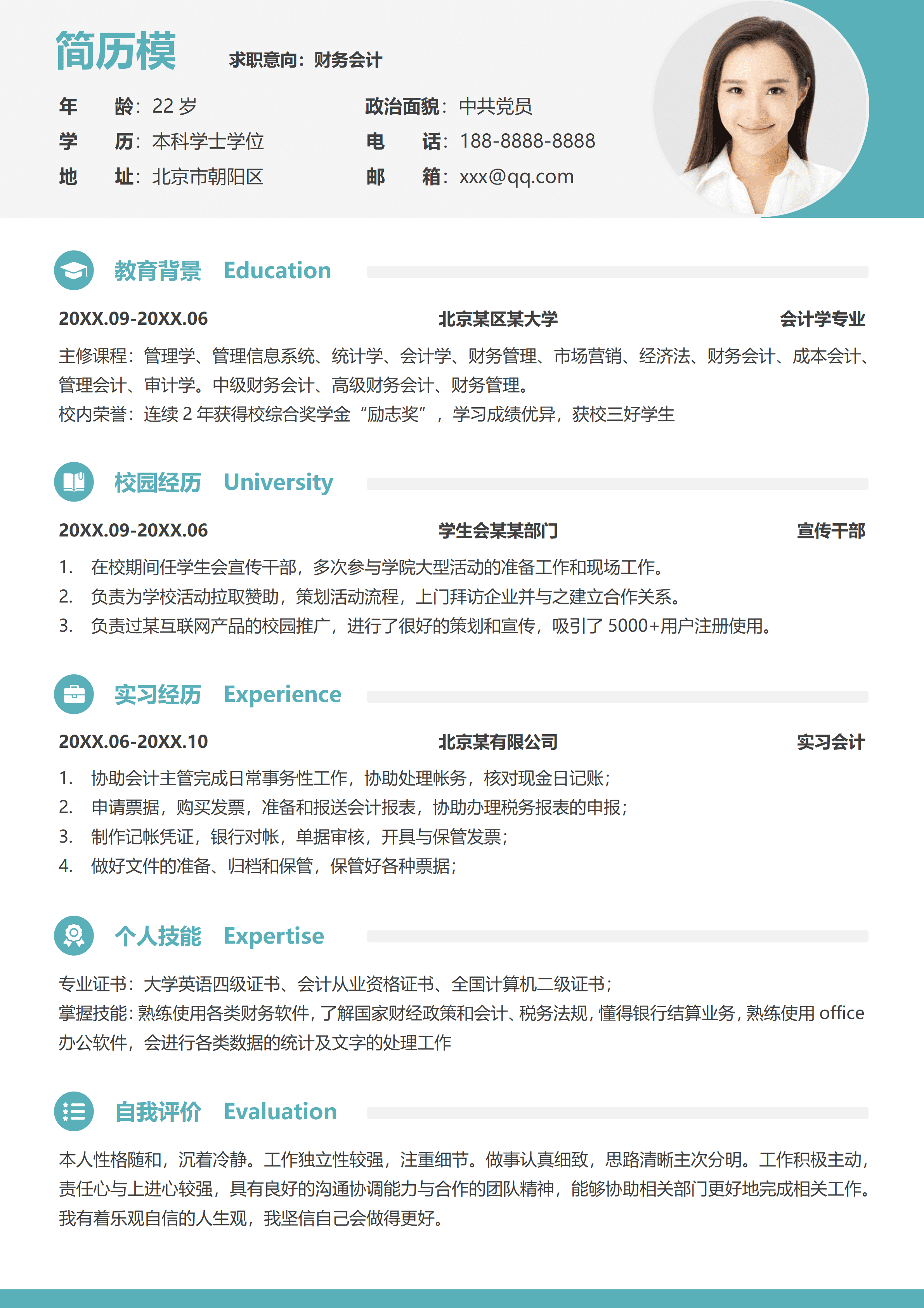 ELSY-0142应届生财务助理求职简历模板/