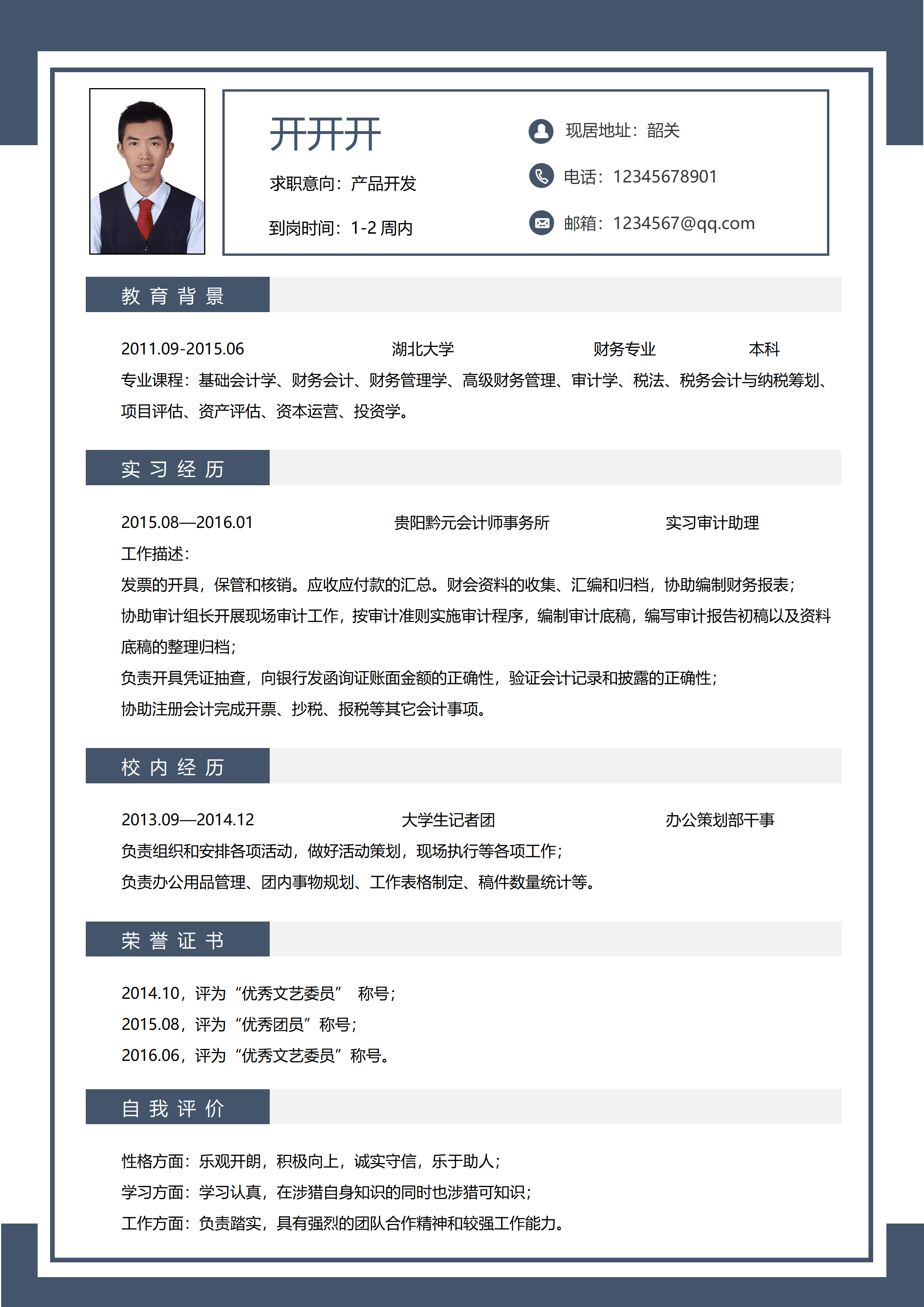 ELSY-0120秋招应届生通用简历免费/