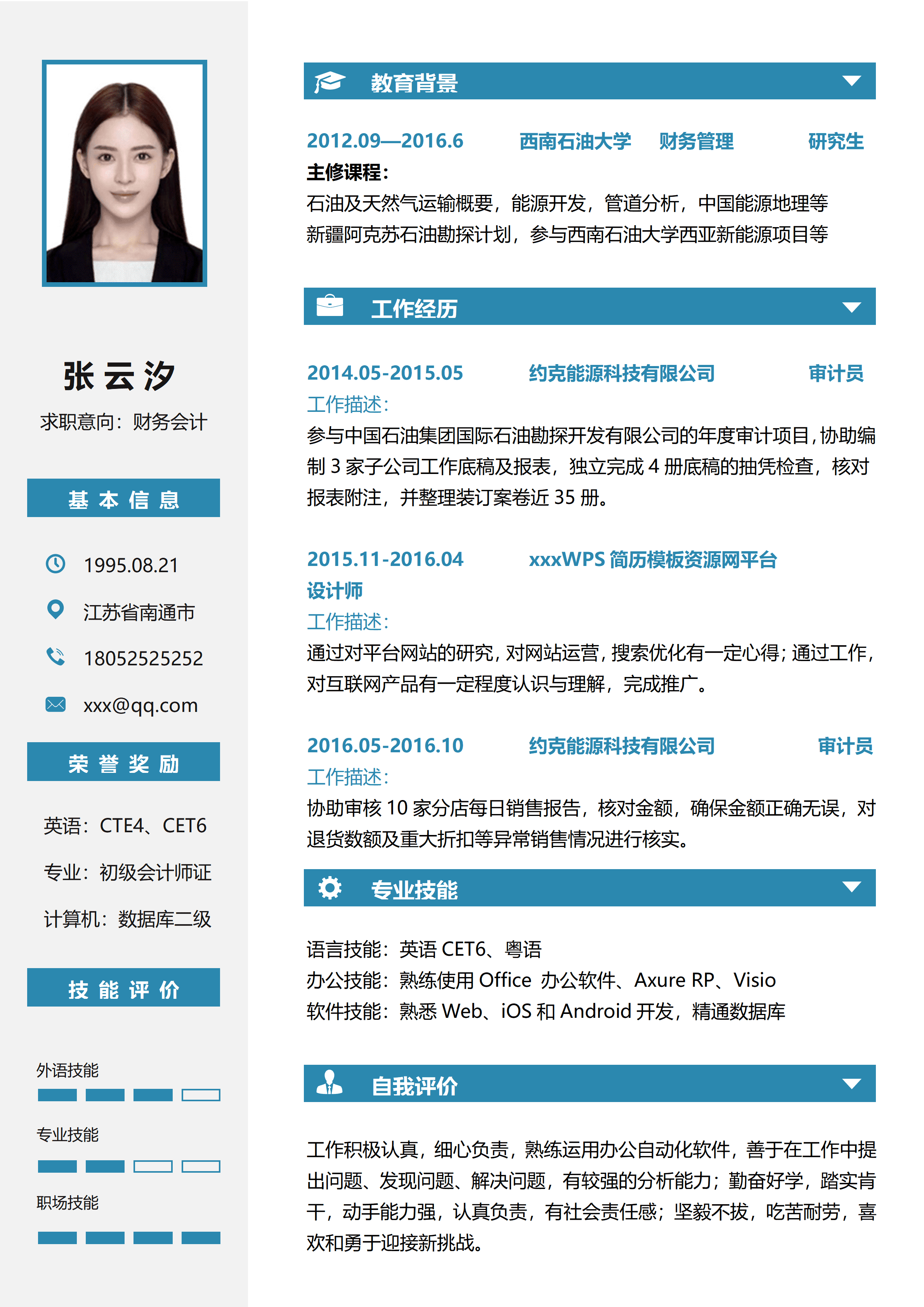 ELSY-0119秋招财务应届生创意简历免费下载/