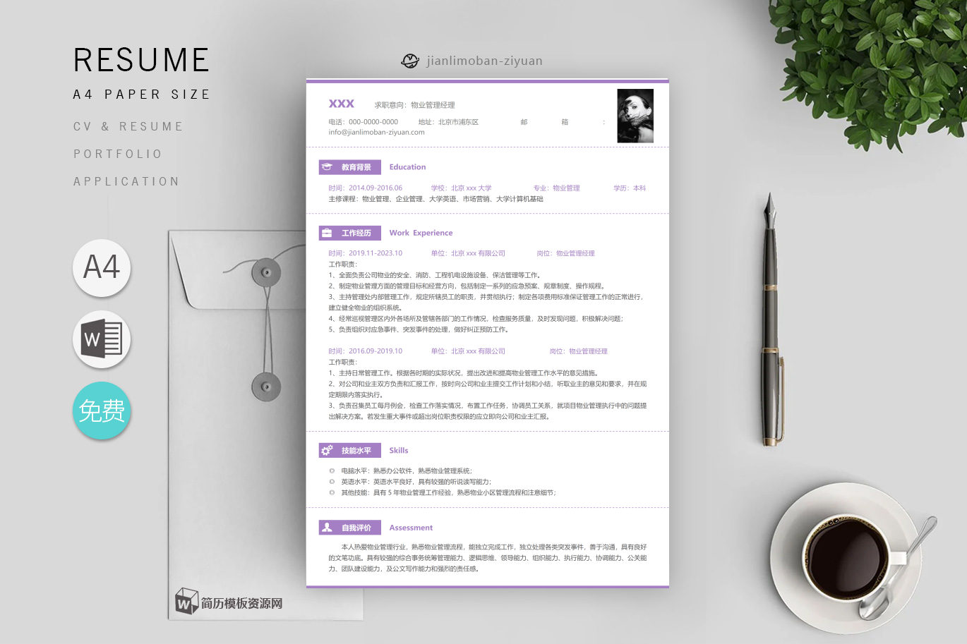 助理/文员「精选2篇」