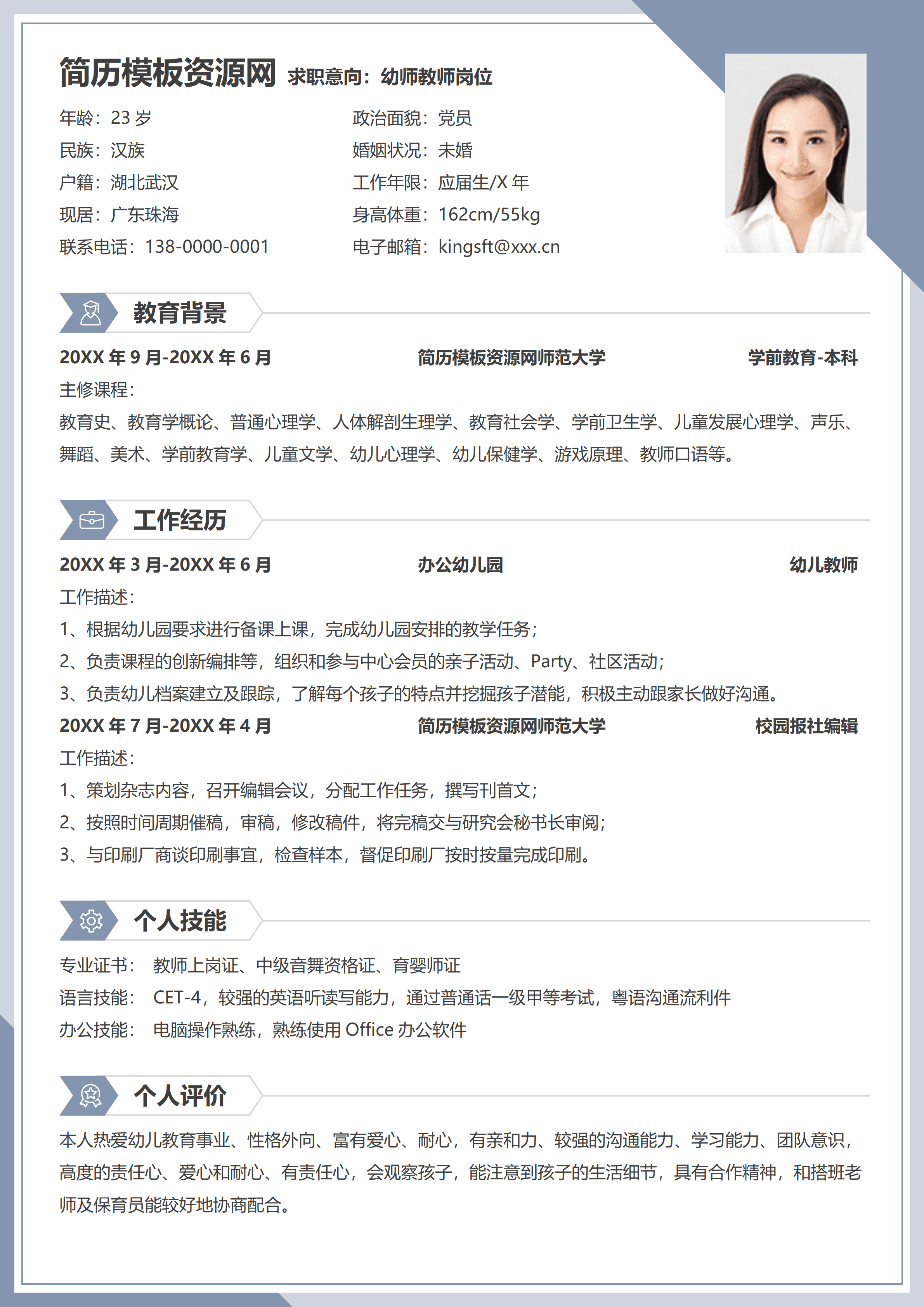 ELSS-102幼儿园教师幼师简历/